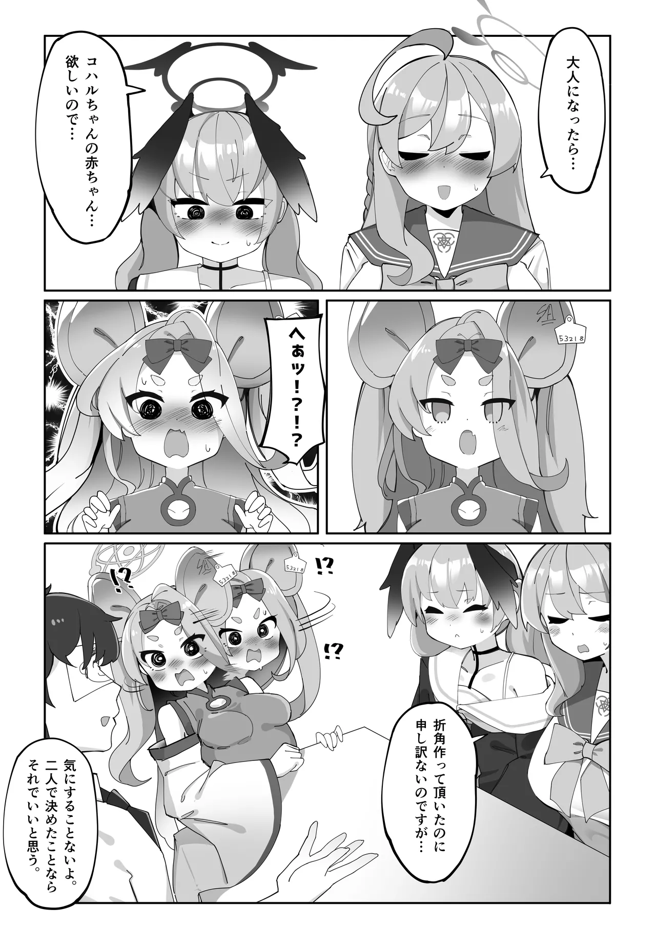 ふたなりコハルちゃん VS ハナコちゃん 漫画 - page131