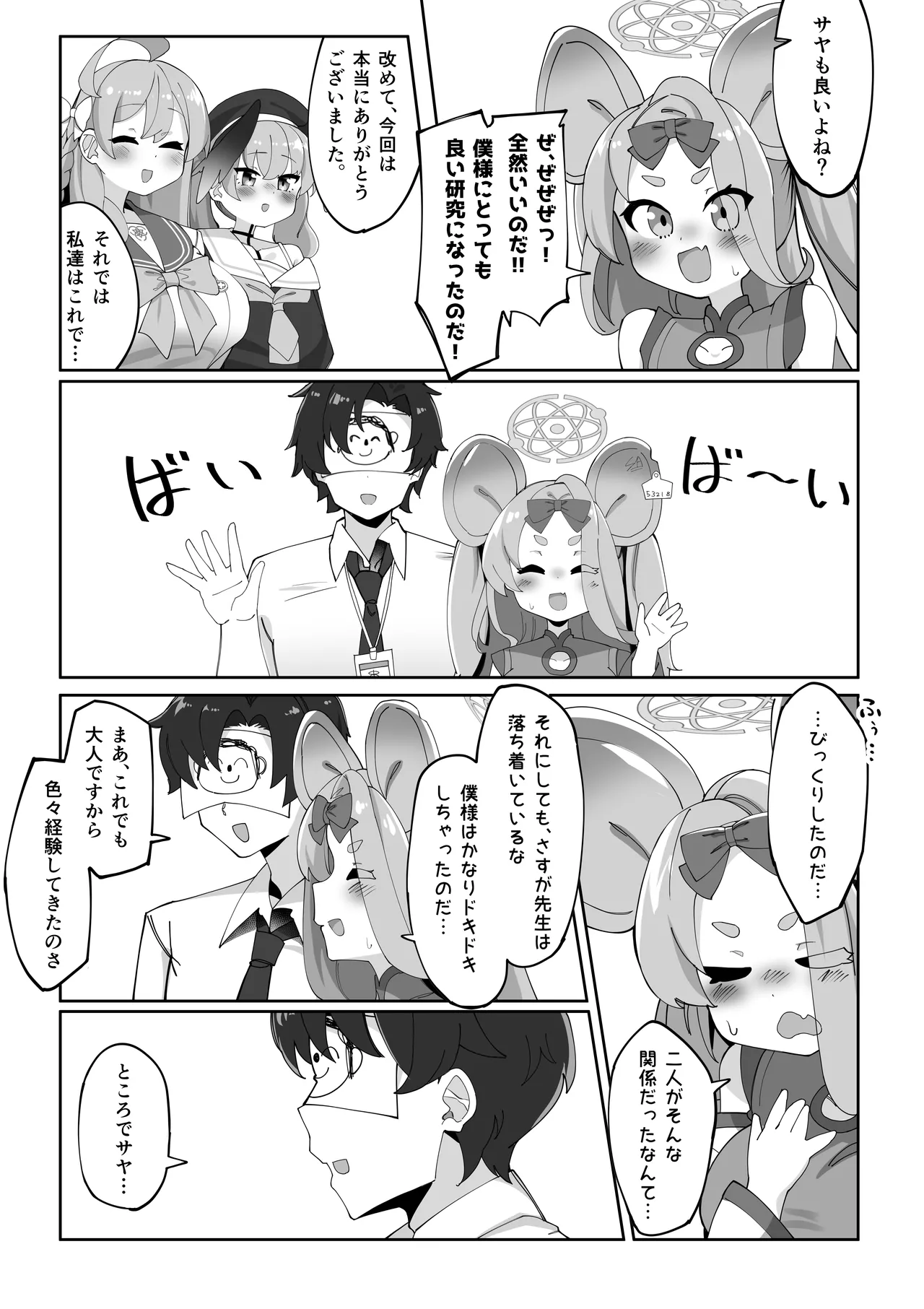 ふたなりコハルちゃん VS ハナコちゃん 漫画 - page132