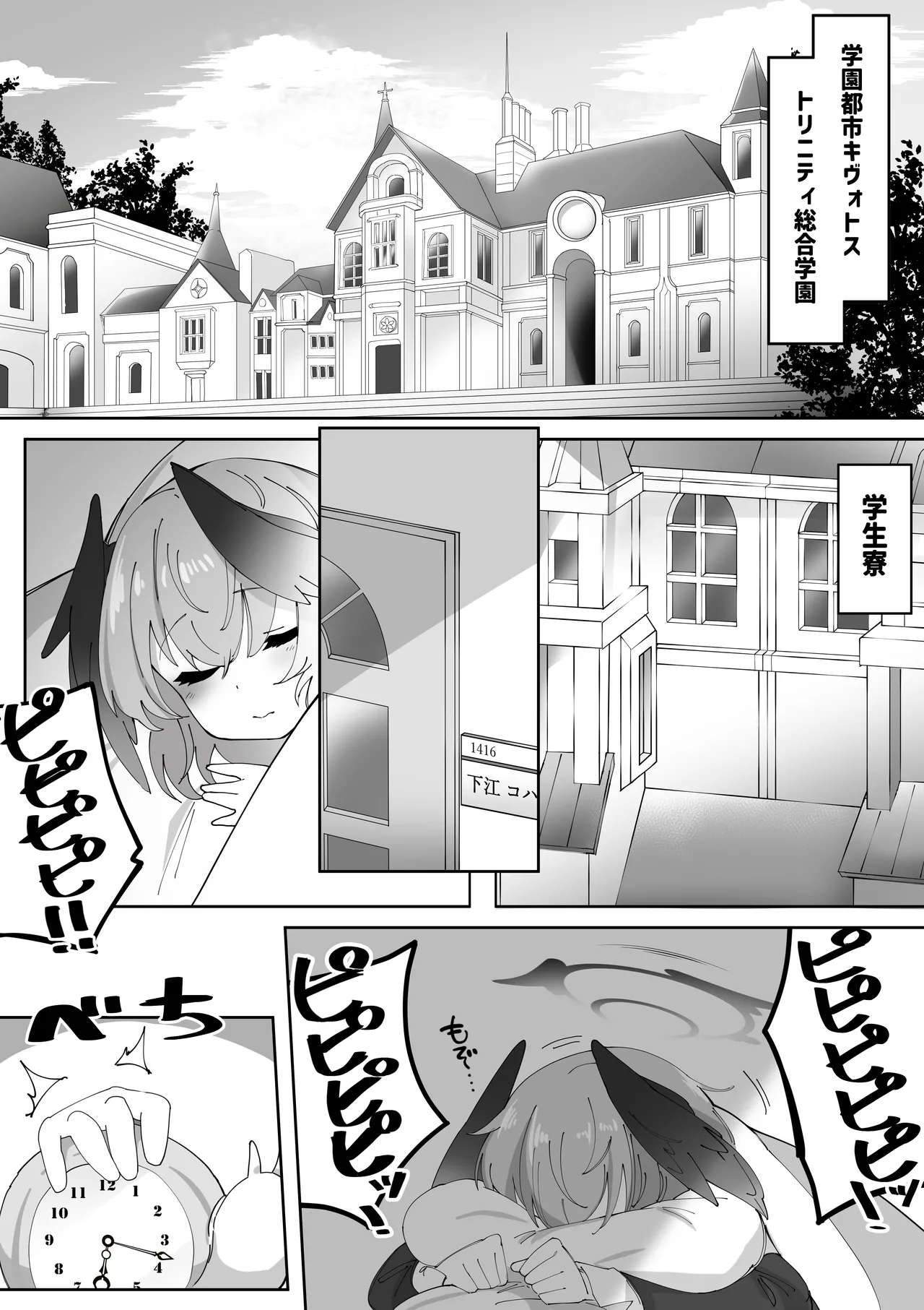 ふたなりコハルちゃん VS ハナコちゃん 漫画 - page2