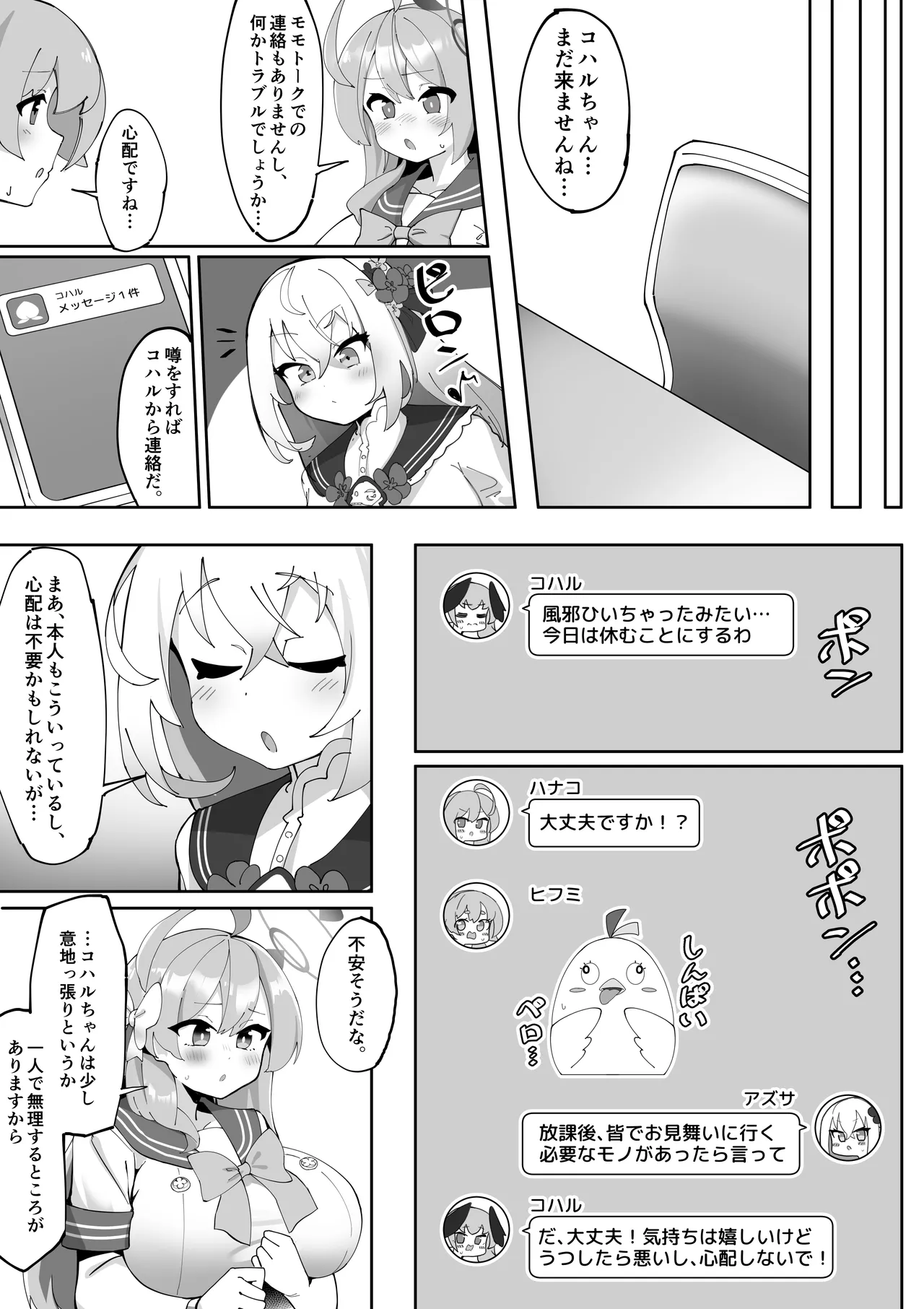 ふたなりコハルちゃん VS ハナコちゃん 漫画 - page21