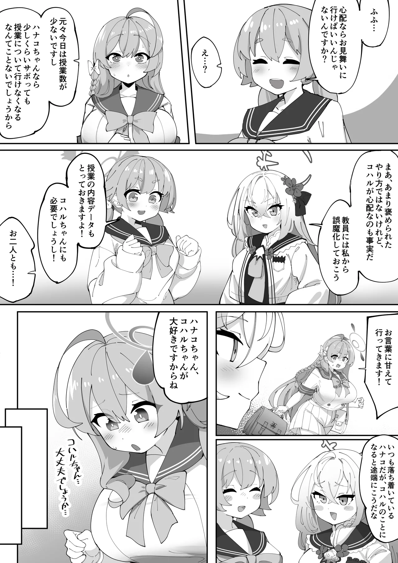 ふたなりコハルちゃん VS ハナコちゃん 漫画 - page22