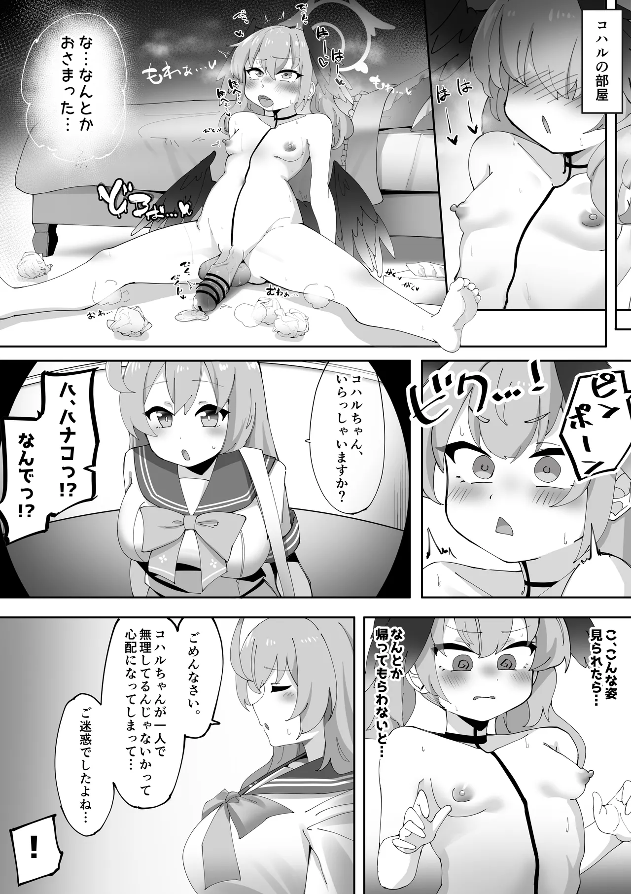 ふたなりコハルちゃん VS ハナコちゃん 漫画 - page23