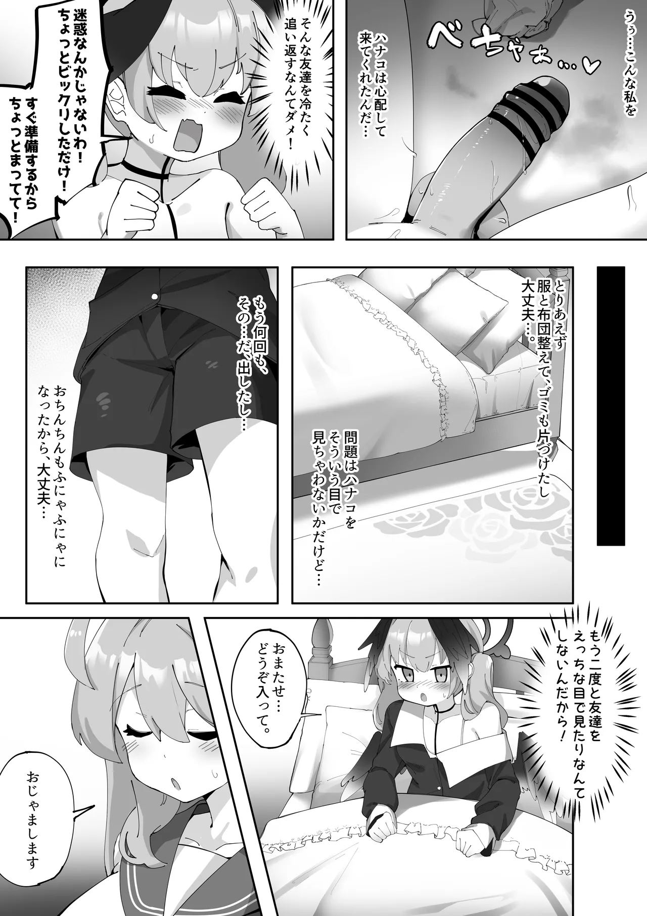 ふたなりコハルちゃん VS ハナコちゃん 漫画 - page24