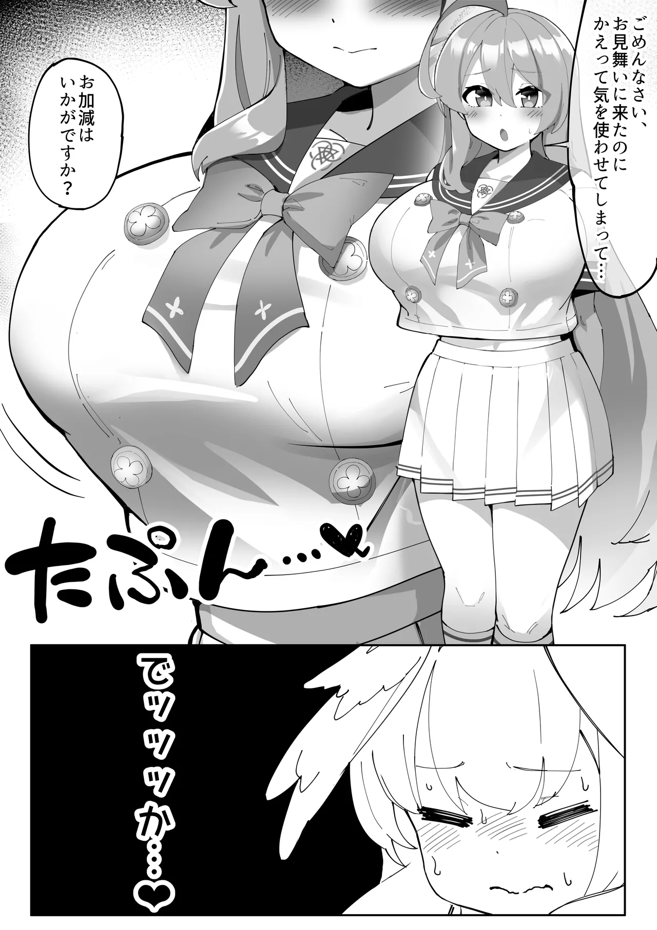 ふたなりコハルちゃん VS ハナコちゃん 漫画 - page25