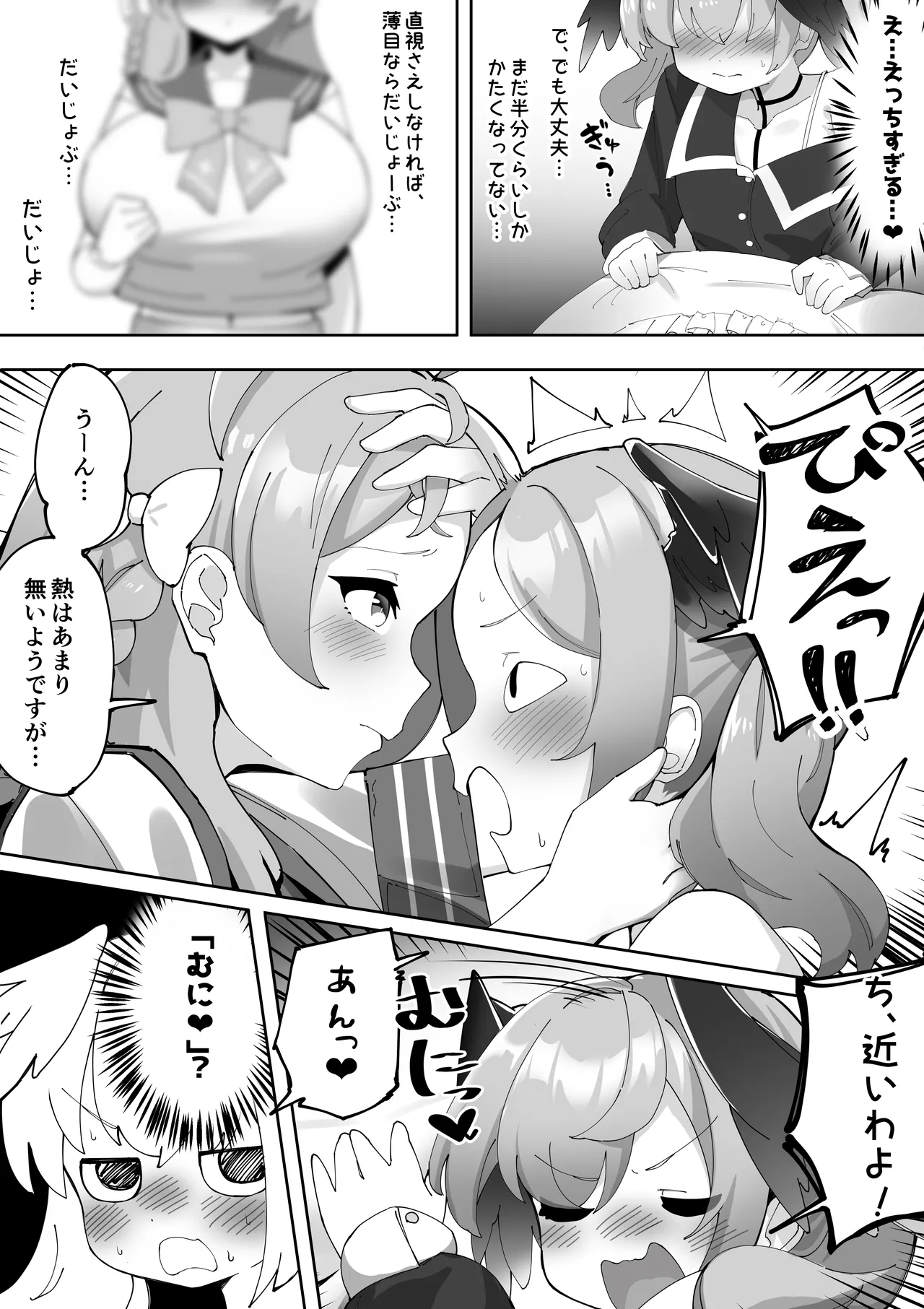 ふたなりコハルちゃん VS ハナコちゃん 漫画 - page26