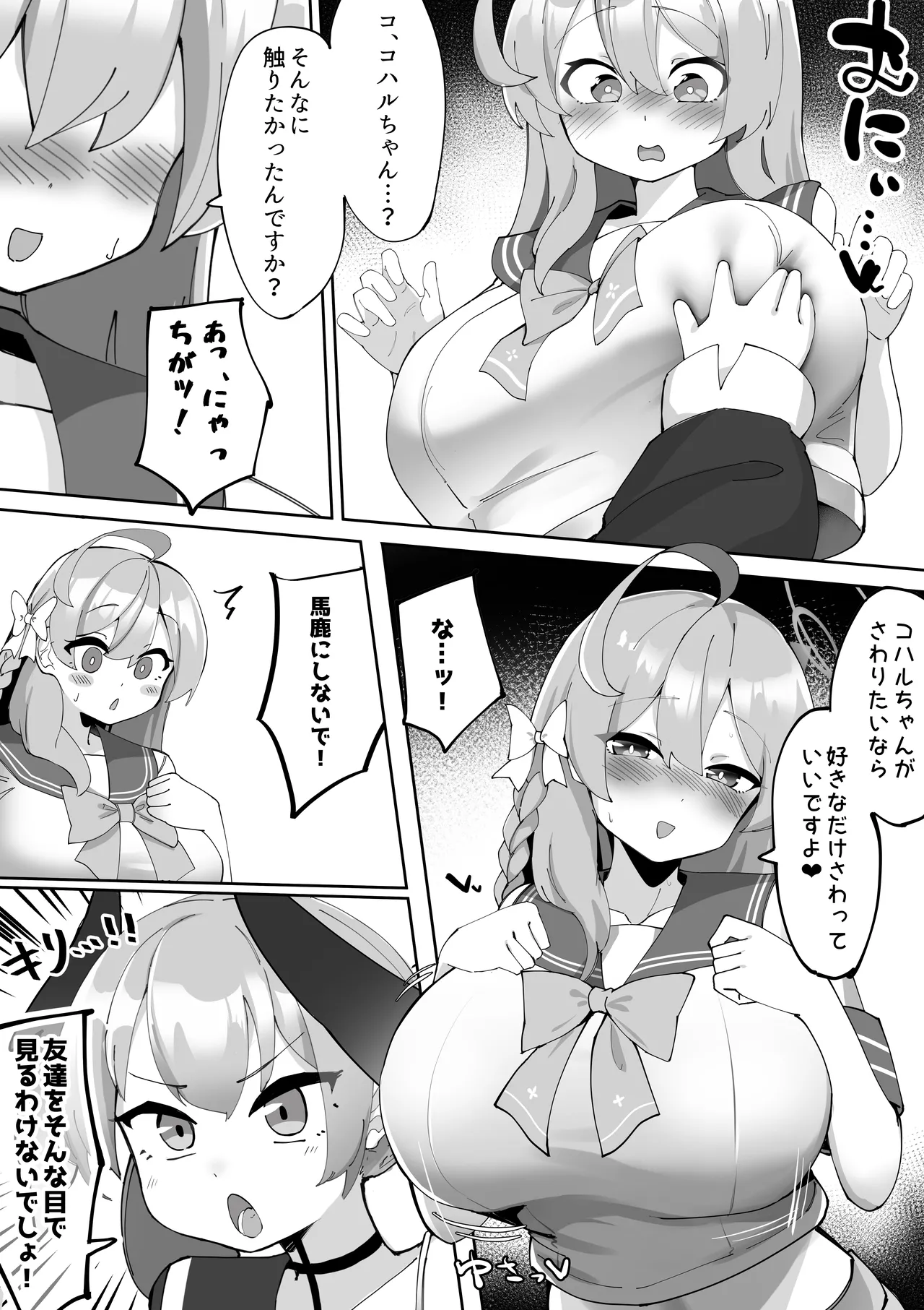 ふたなりコハルちゃん VS ハナコちゃん 漫画 - page27