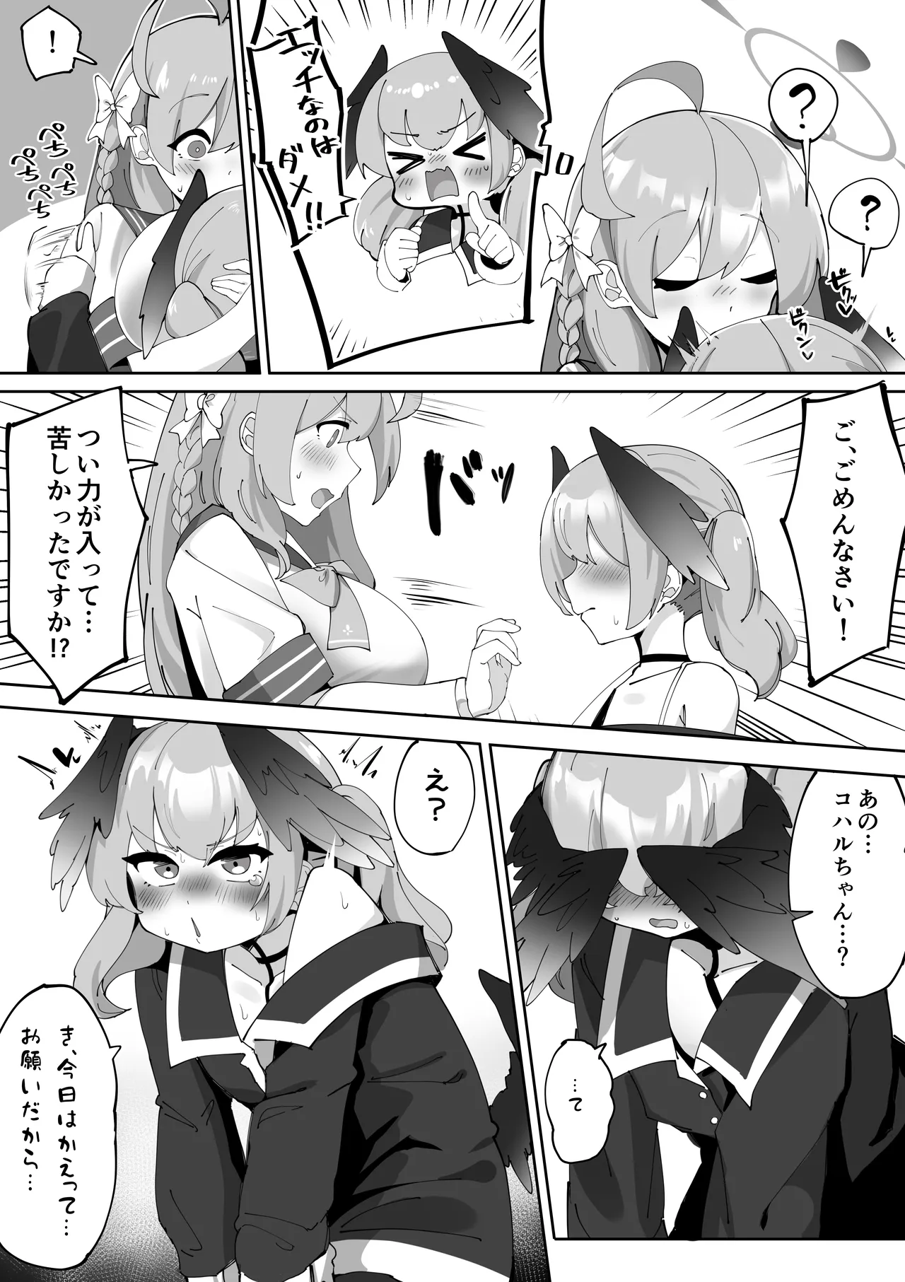ふたなりコハルちゃん VS ハナコちゃん 漫画 - page29