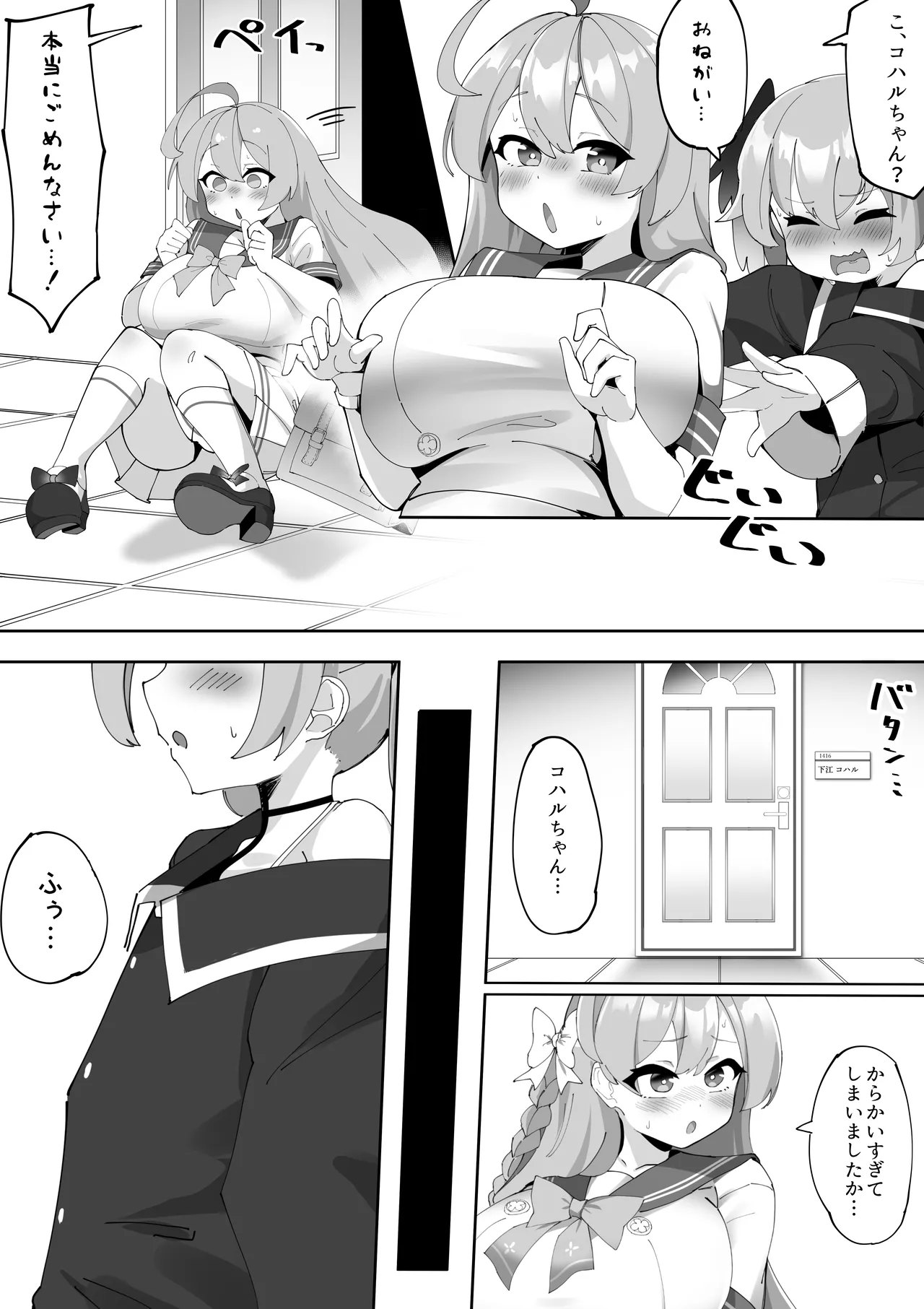 ふたなりコハルちゃん VS ハナコちゃん 漫画 - page30