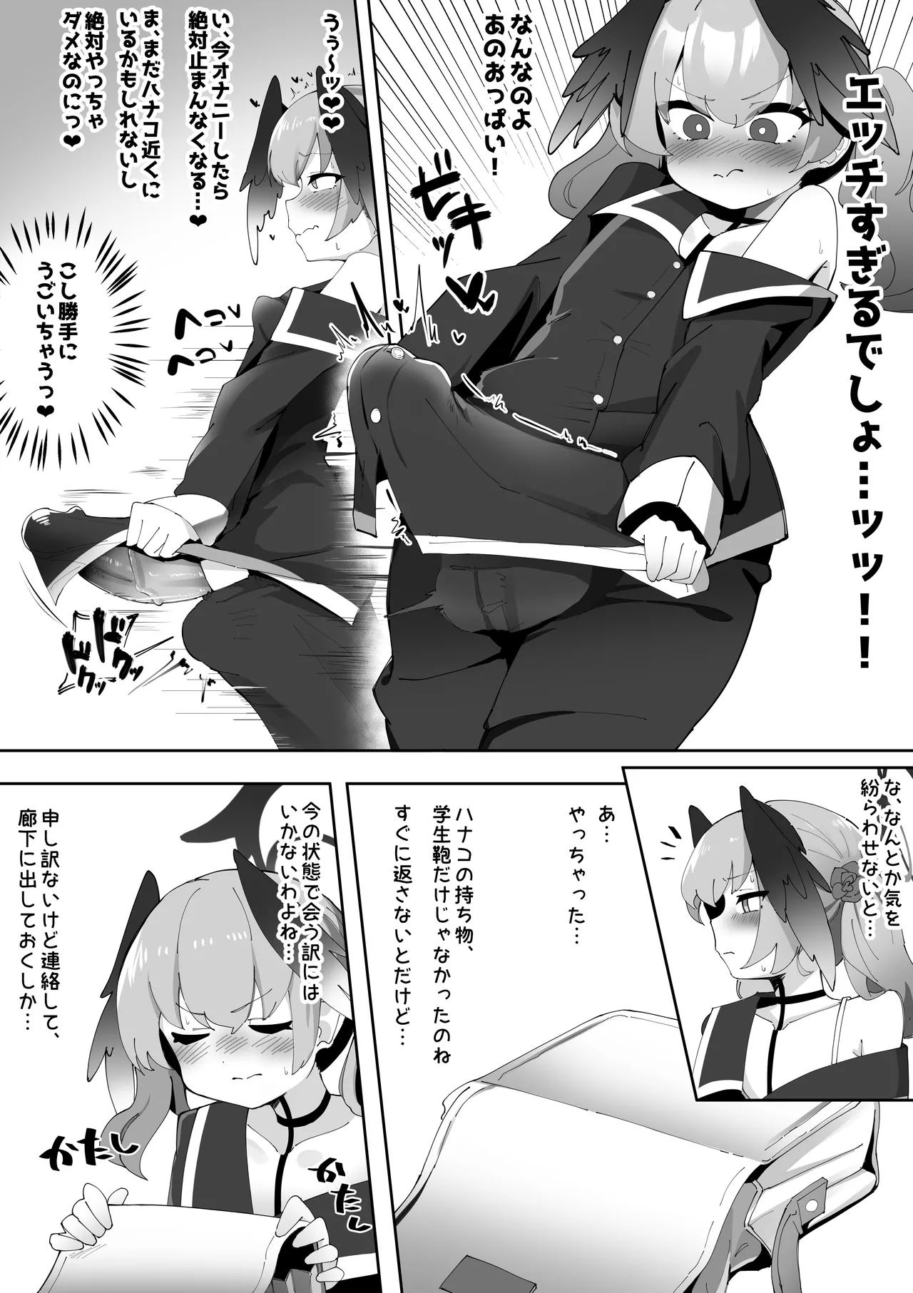 ふたなりコハルちゃん VS ハナコちゃん 漫画 - page31