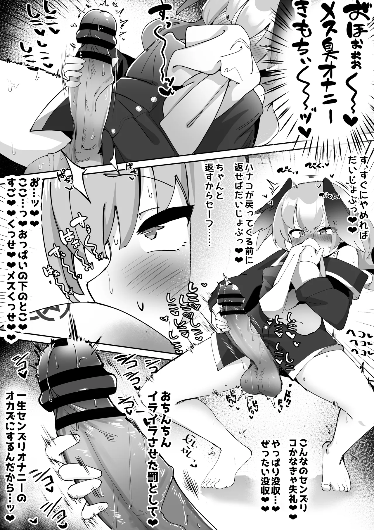 ふたなりコハルちゃん VS ハナコちゃん 漫画 - page33