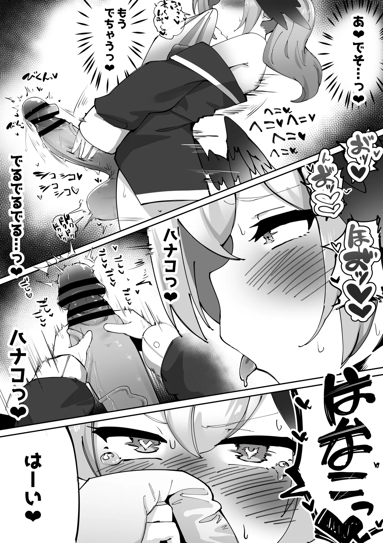 ふたなりコハルちゃん VS ハナコちゃん 漫画 - page34