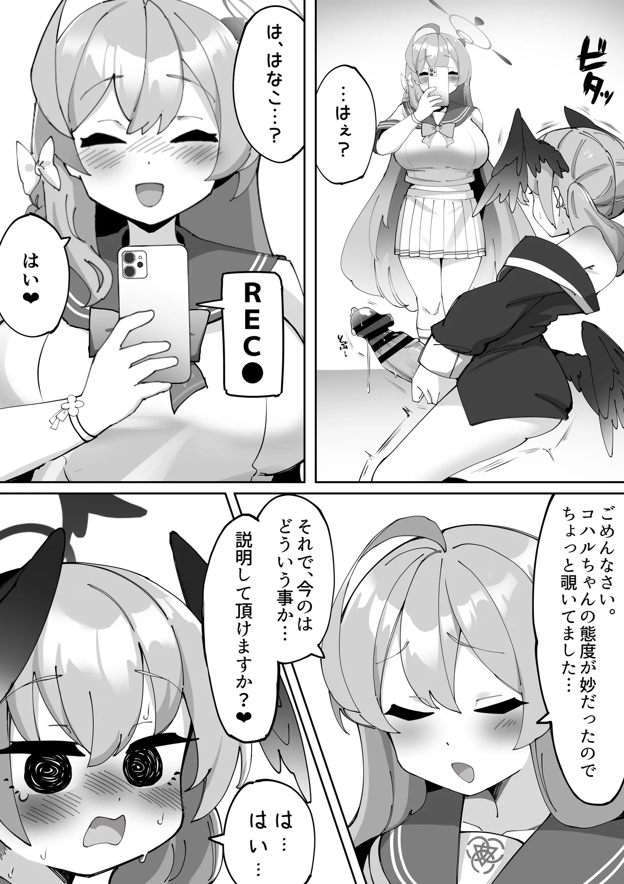 ふたなりコハルちゃん VS ハナコちゃん 漫画 - page35