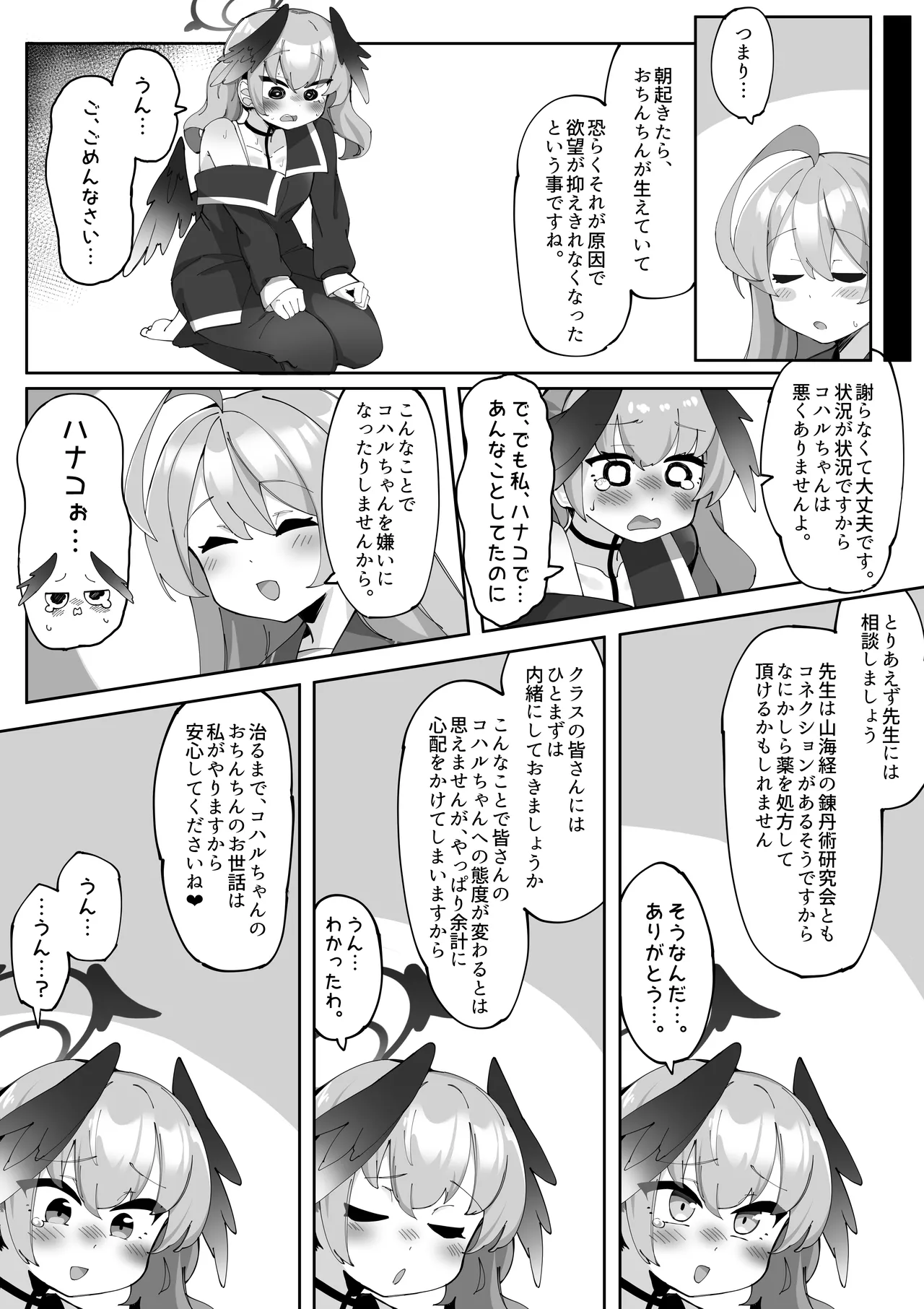 ふたなりコハルちゃん VS ハナコちゃん 漫画 - page36