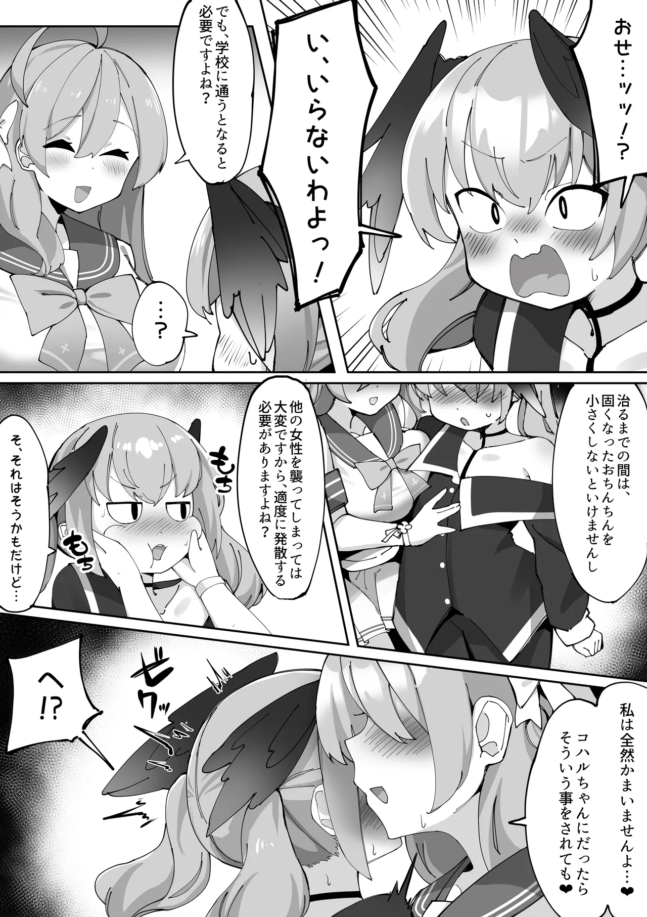 ふたなりコハルちゃん VS ハナコちゃん 漫画 - page37