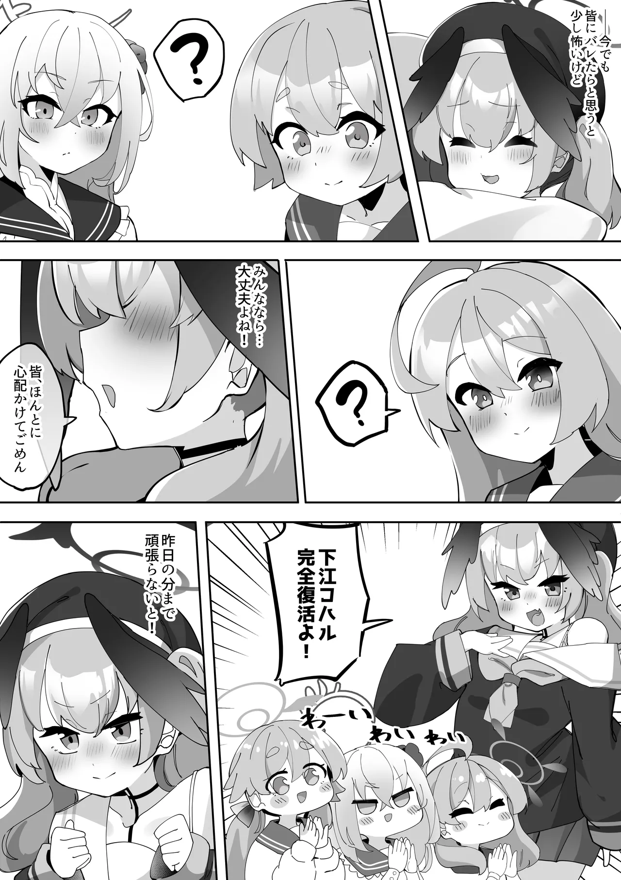 ふたなりコハルちゃん VS ハナコちゃん 漫画 - page47