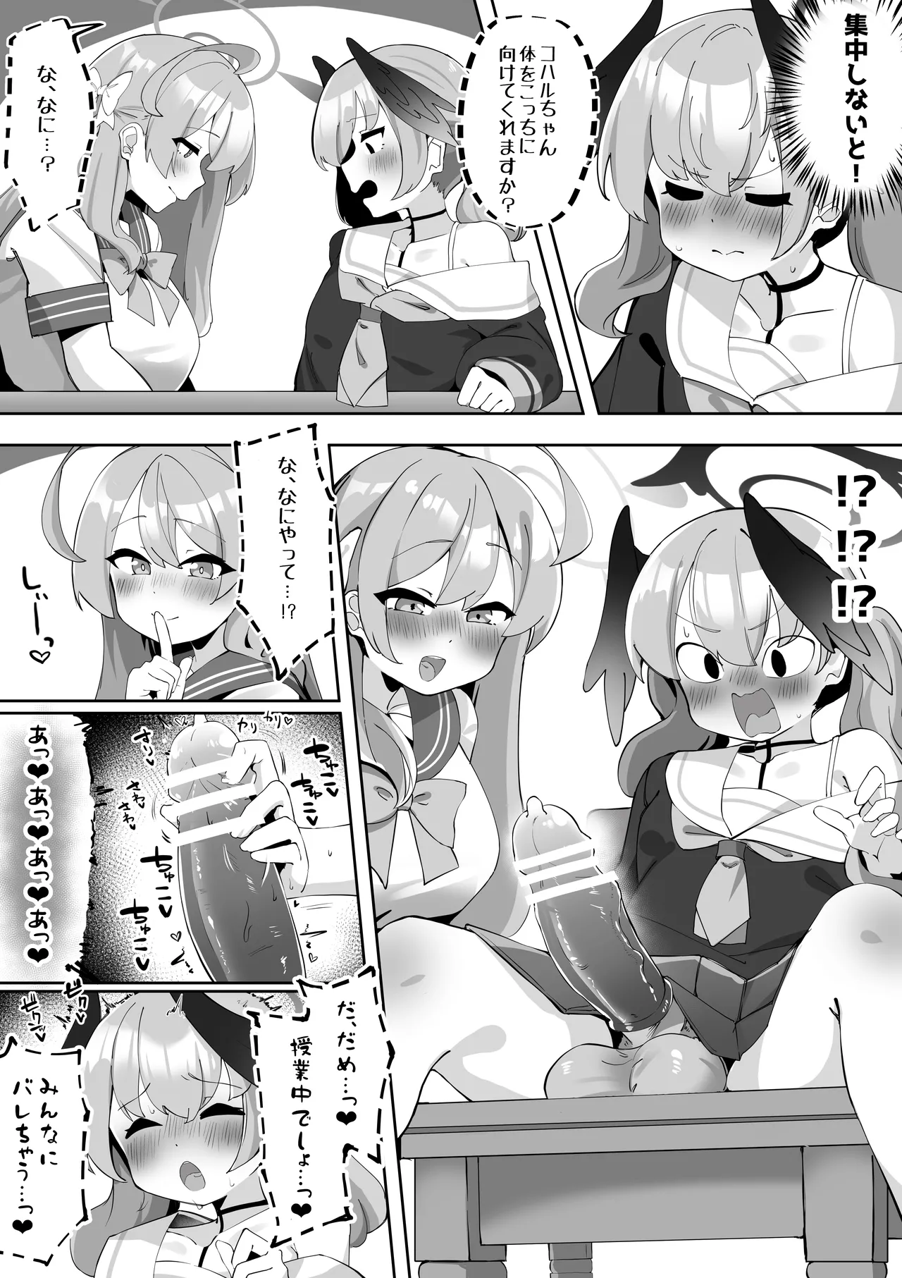 ふたなりコハルちゃん VS ハナコちゃん 漫画 - page49