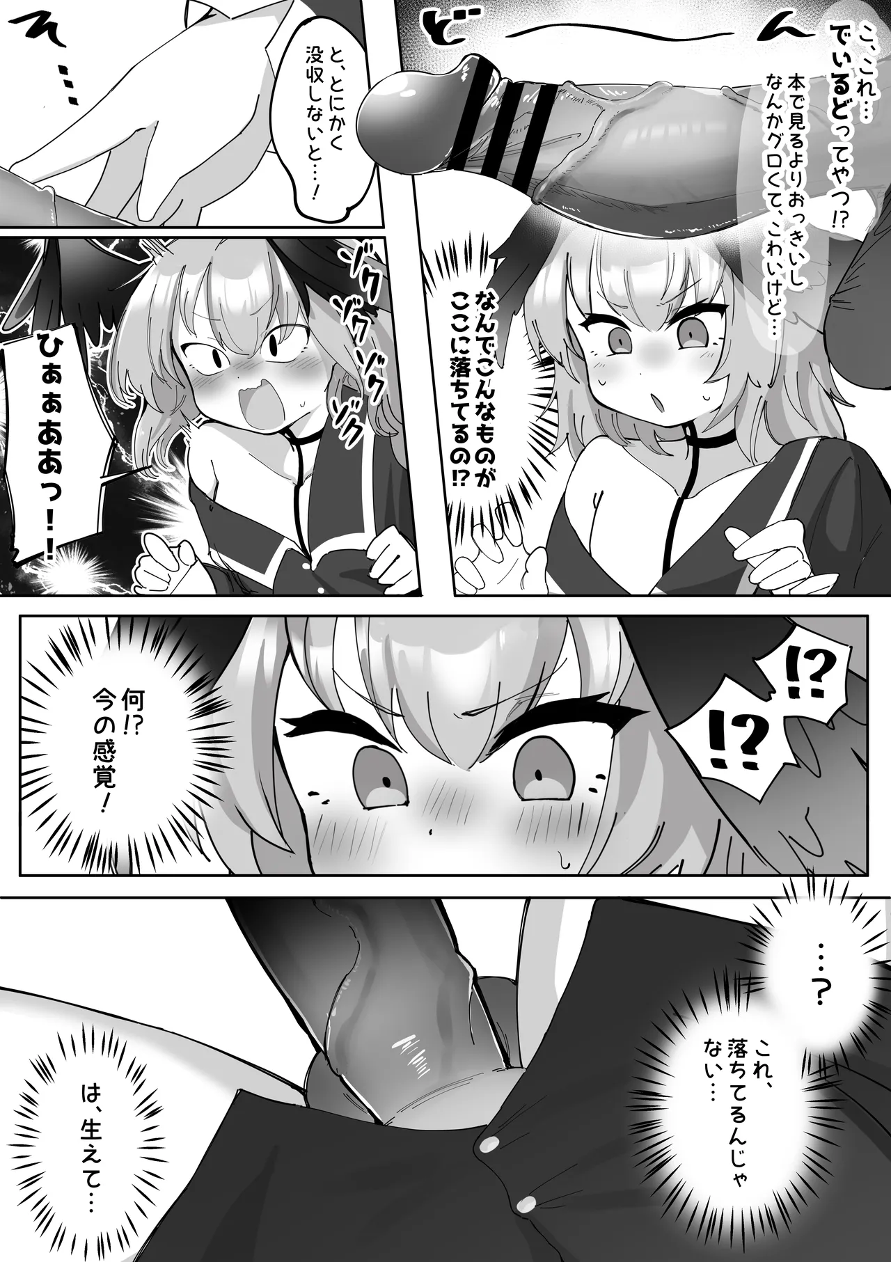 ふたなりコハルちゃん VS ハナコちゃん 漫画 - page5