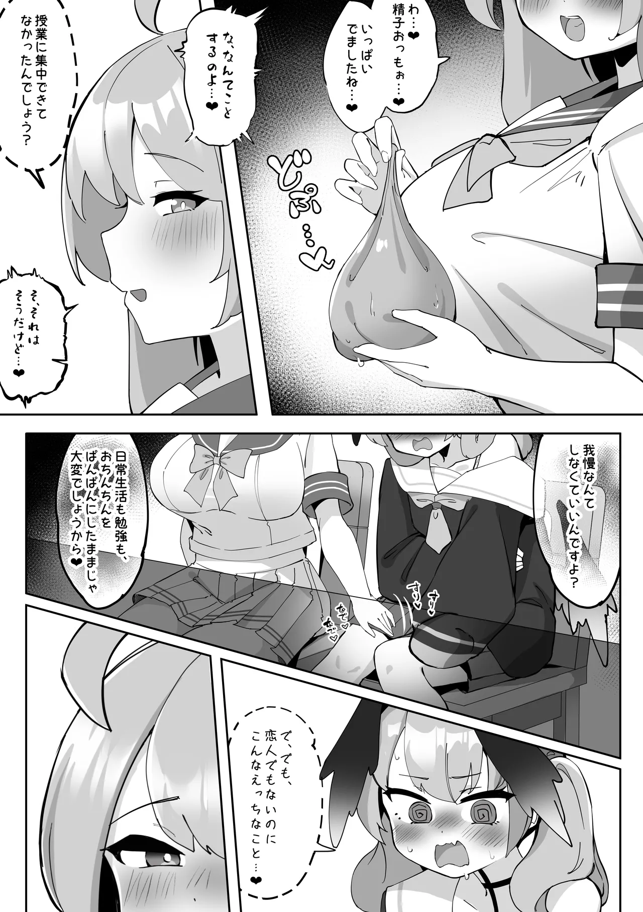 ふたなりコハルちゃん VS ハナコちゃん 漫画 - page52