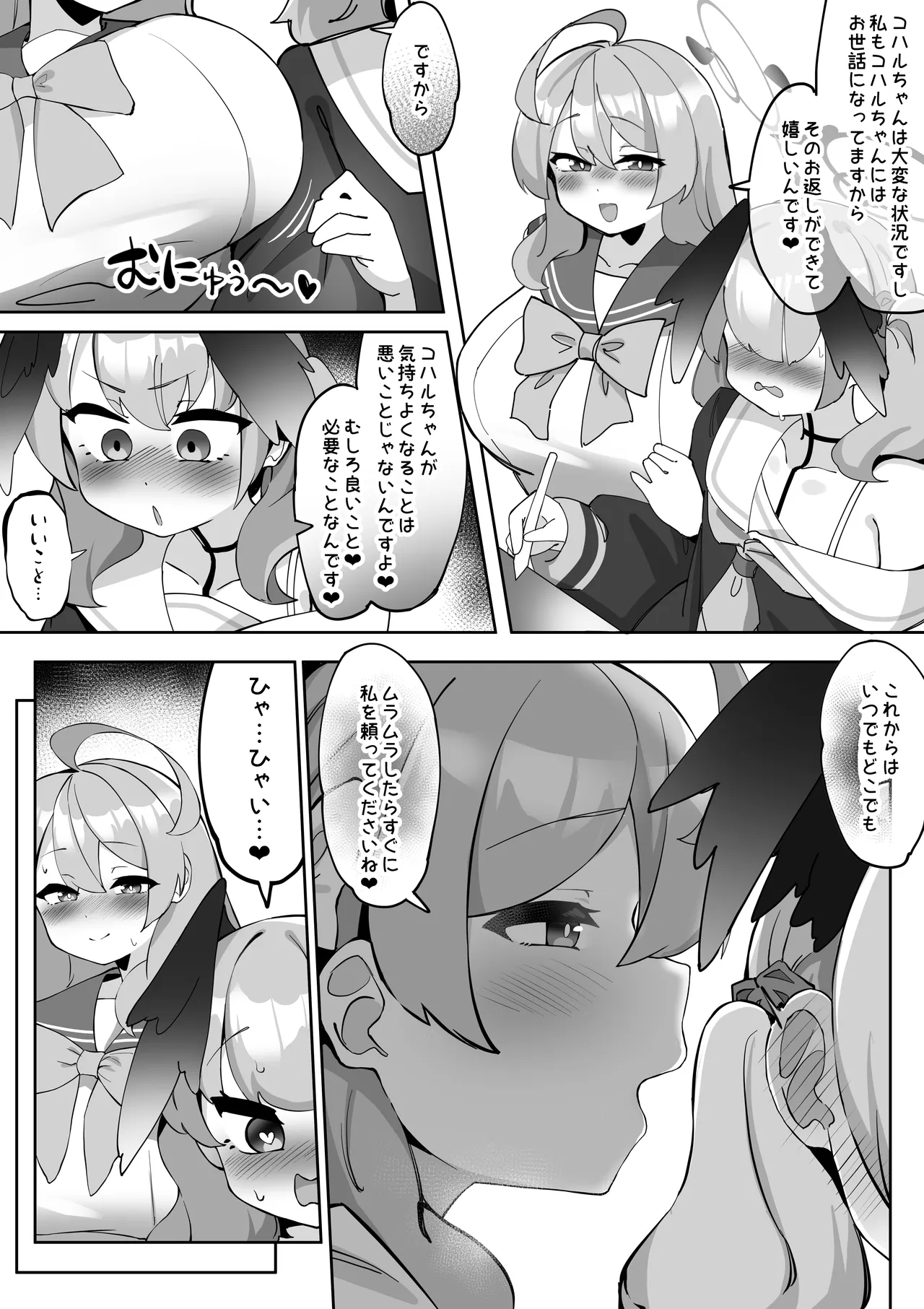 ふたなりコハルちゃん VS ハナコちゃん 漫画 - page53