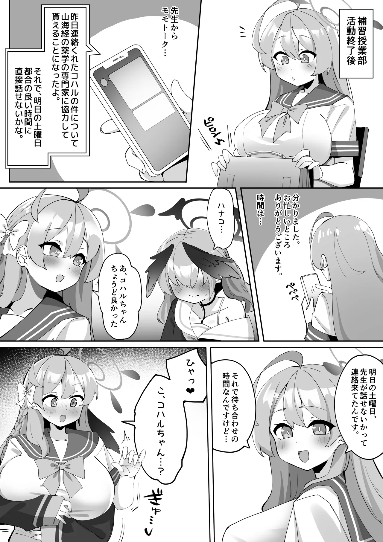 ふたなりコハルちゃん VS ハナコちゃん 漫画 - page54
