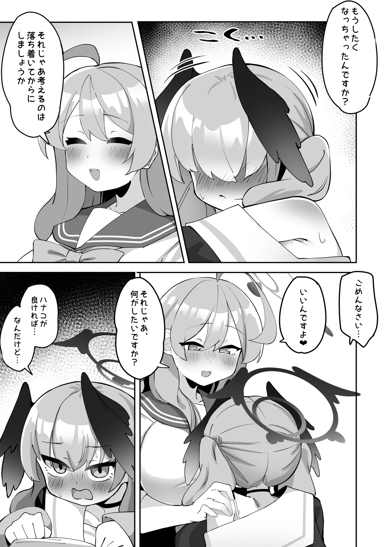 ふたなりコハルちゃん VS ハナコちゃん 漫画 - page55