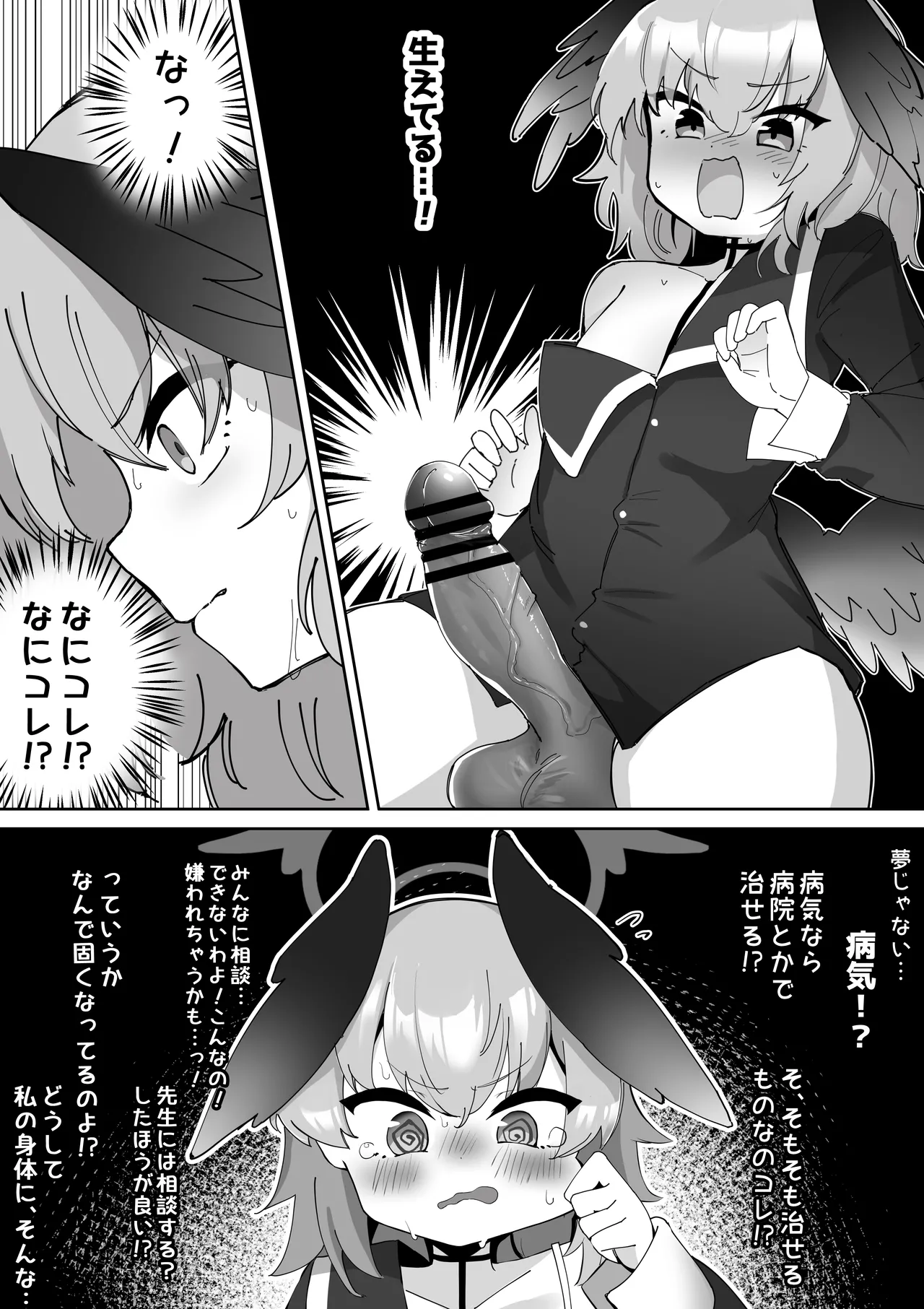 ふたなりコハルちゃん VS ハナコちゃん 漫画 - page6