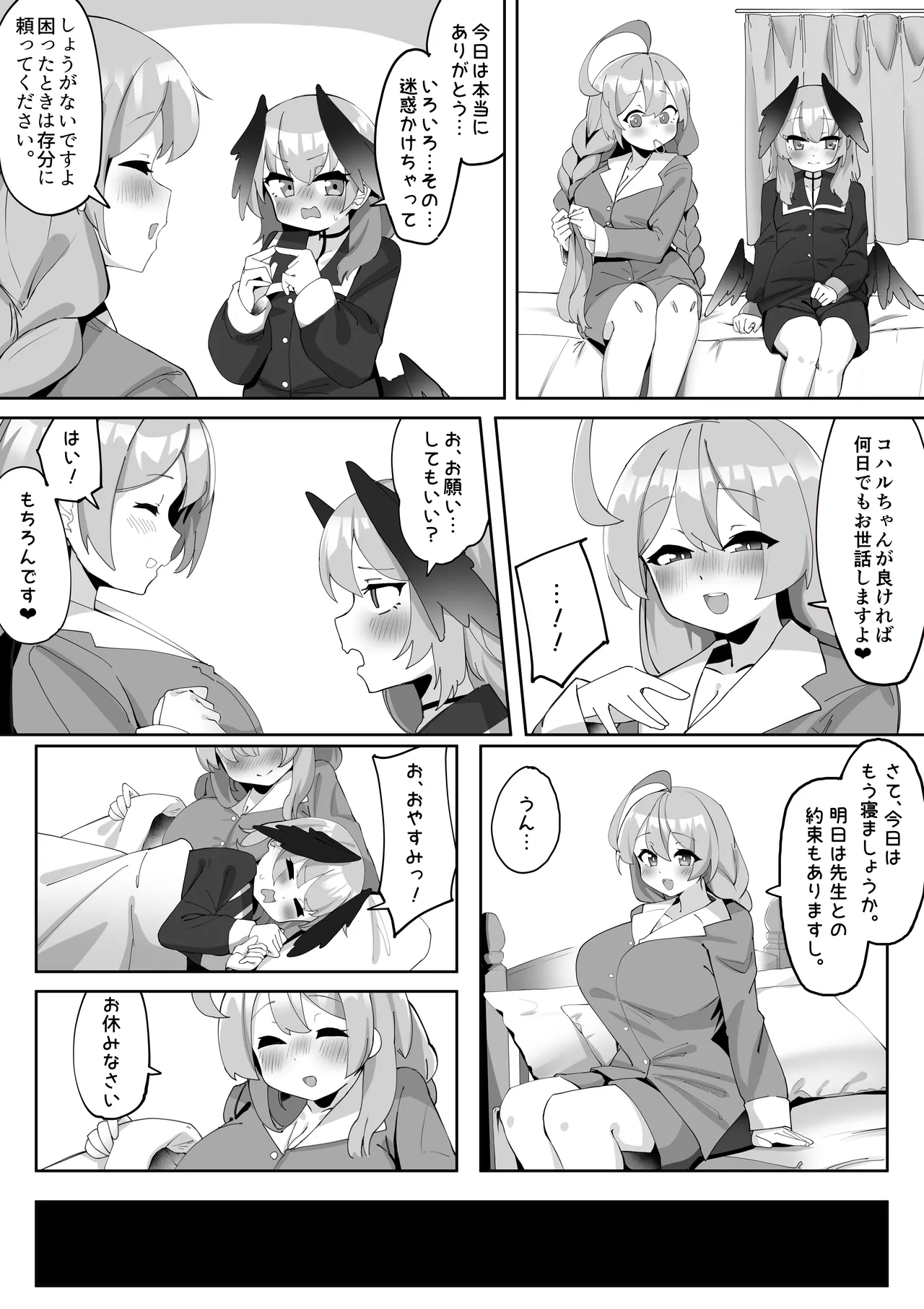 ふたなりコハルちゃん VS ハナコちゃん 漫画 - page64