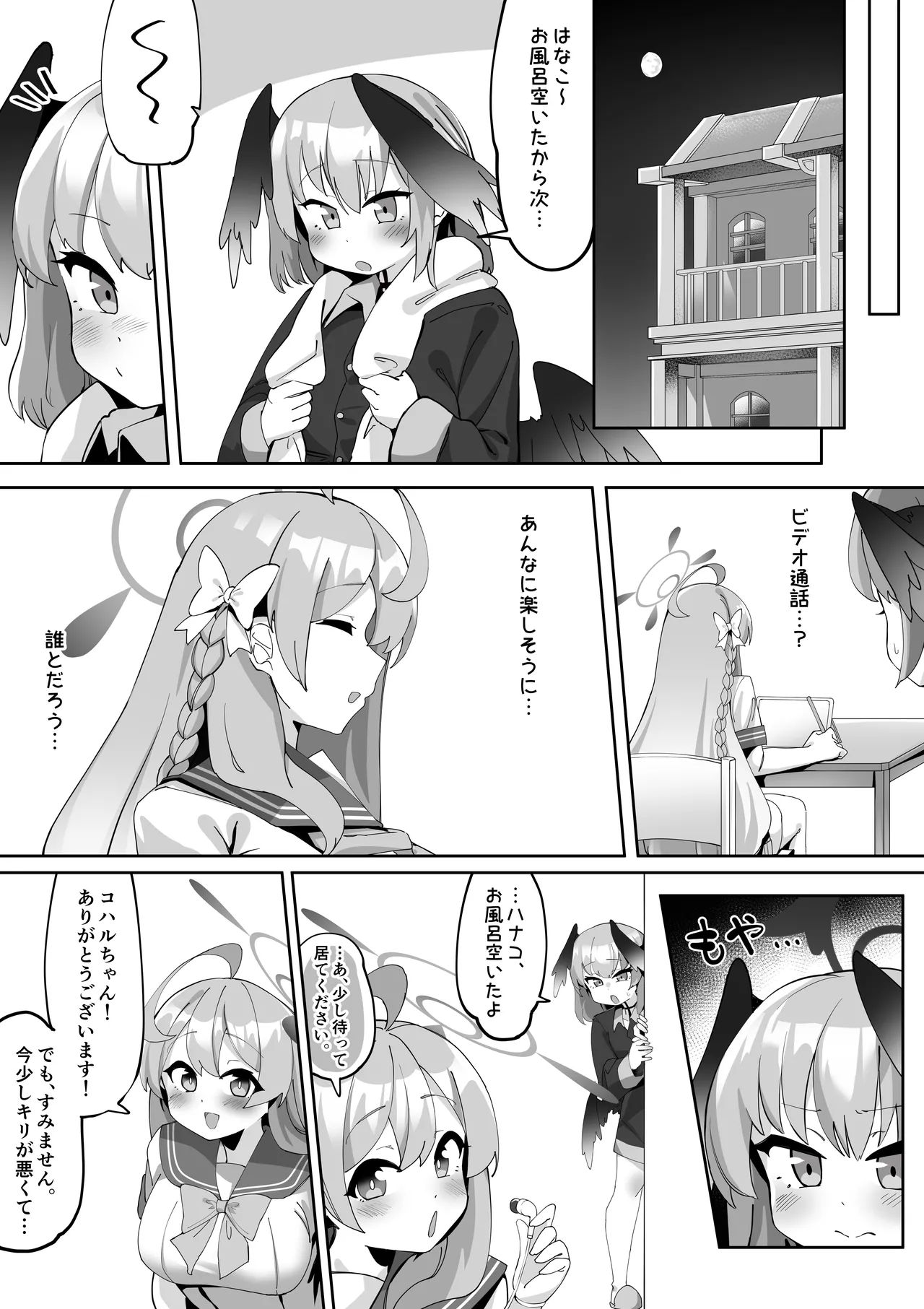 ふたなりコハルちゃん VS ハナコちゃん 漫画 - page67