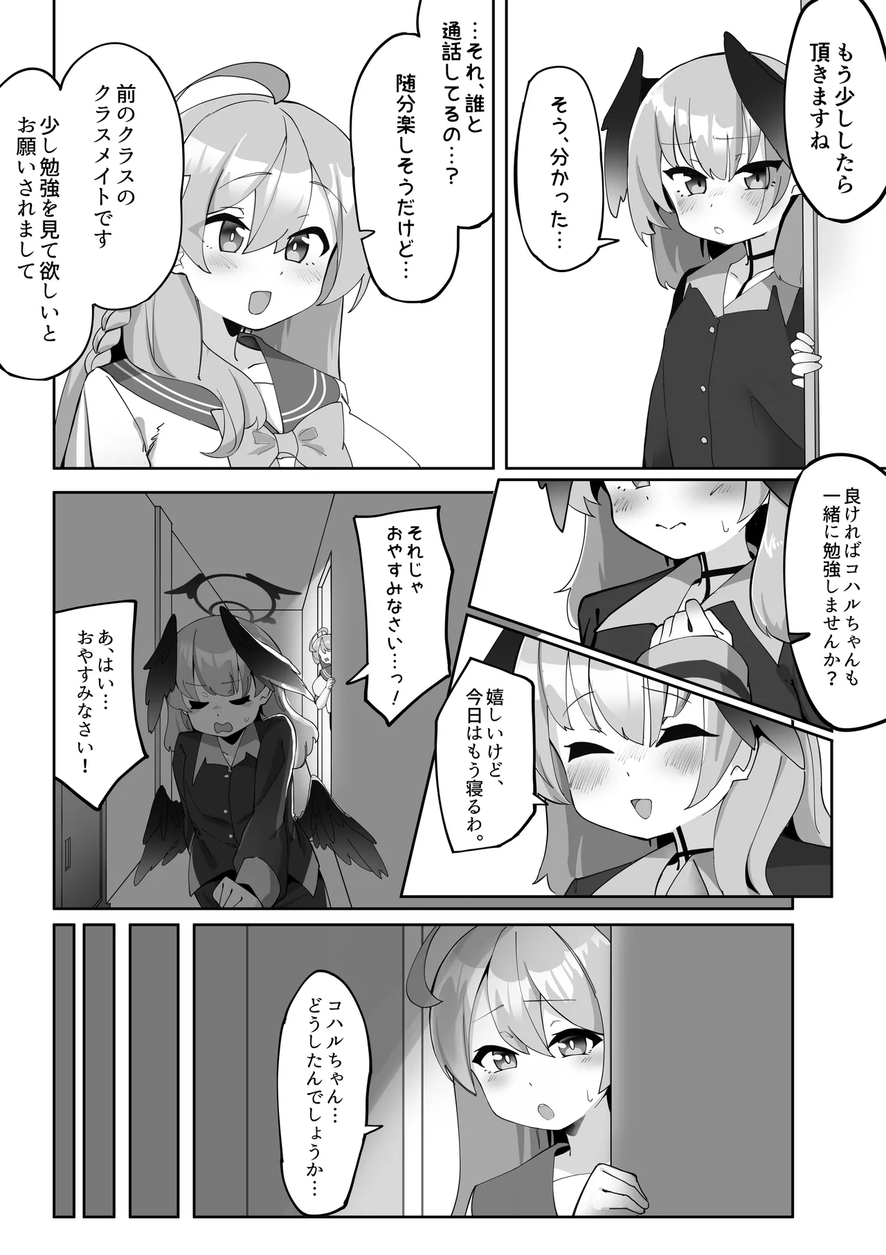 ふたなりコハルちゃん VS ハナコちゃん 漫画 - page68