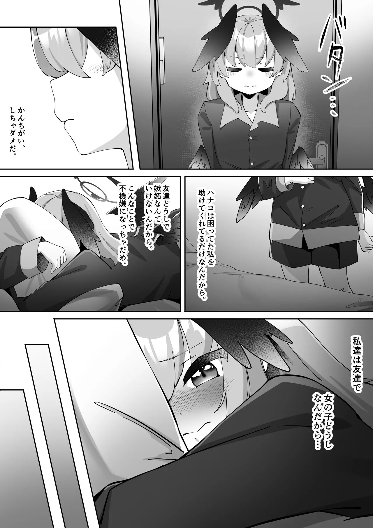 ふたなりコハルちゃん VS ハナコちゃん 漫画 - page69