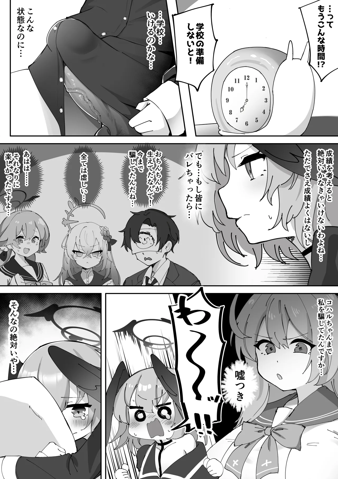 ふたなりコハルちゃん VS ハナコちゃん 漫画 - page7