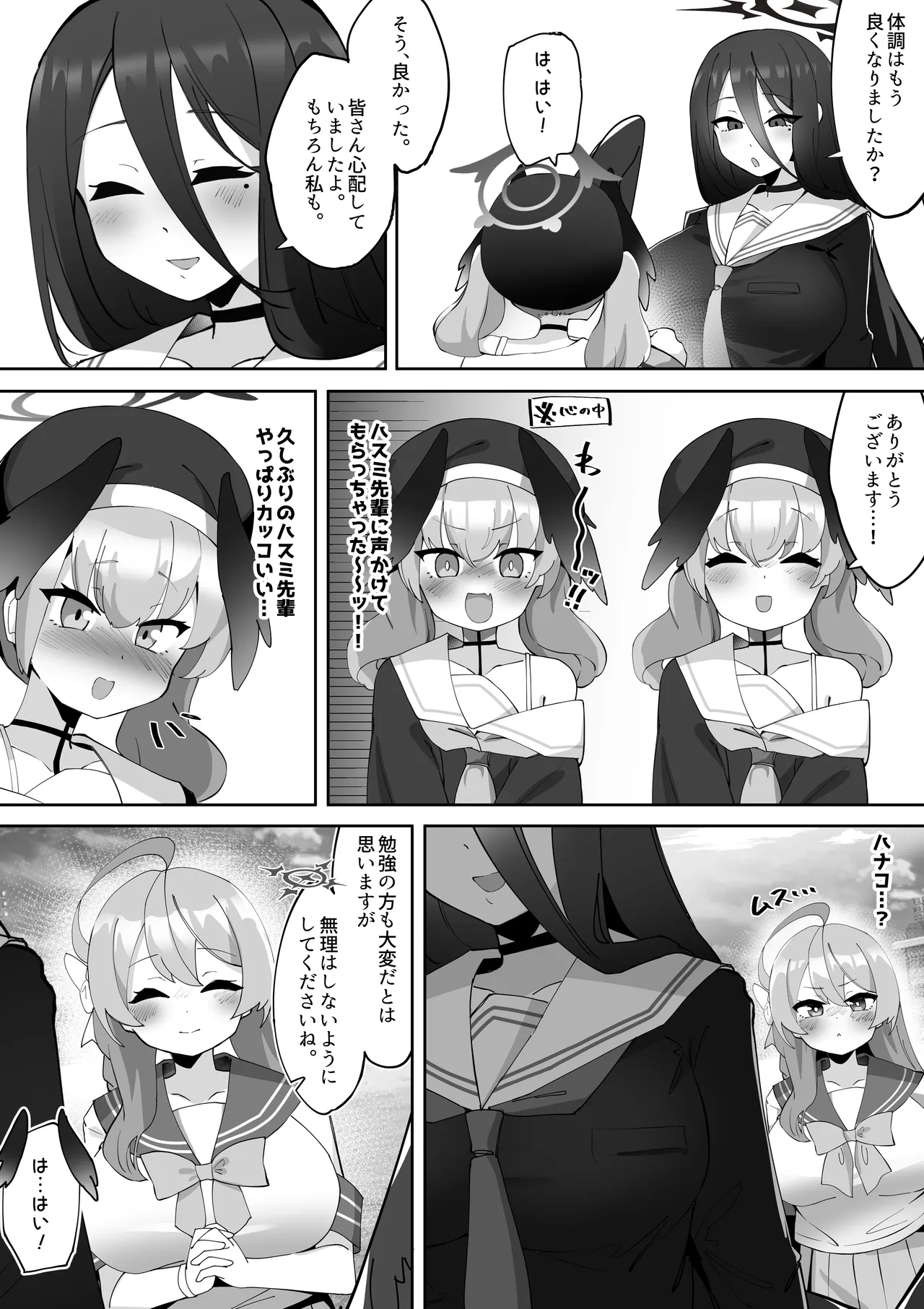 ふたなりコハルちゃん VS ハナコちゃん 漫画 - page71