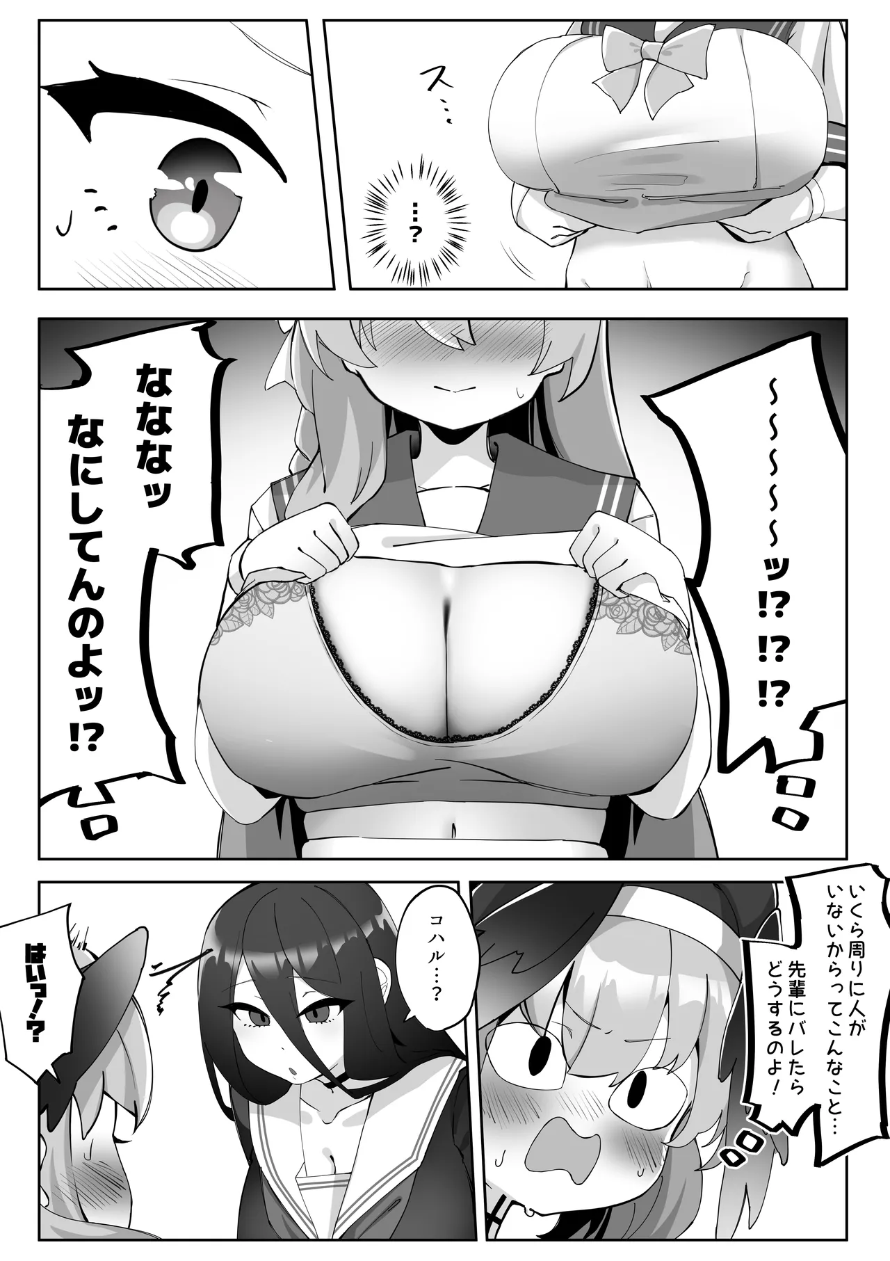 ふたなりコハルちゃん VS ハナコちゃん 漫画 - page72