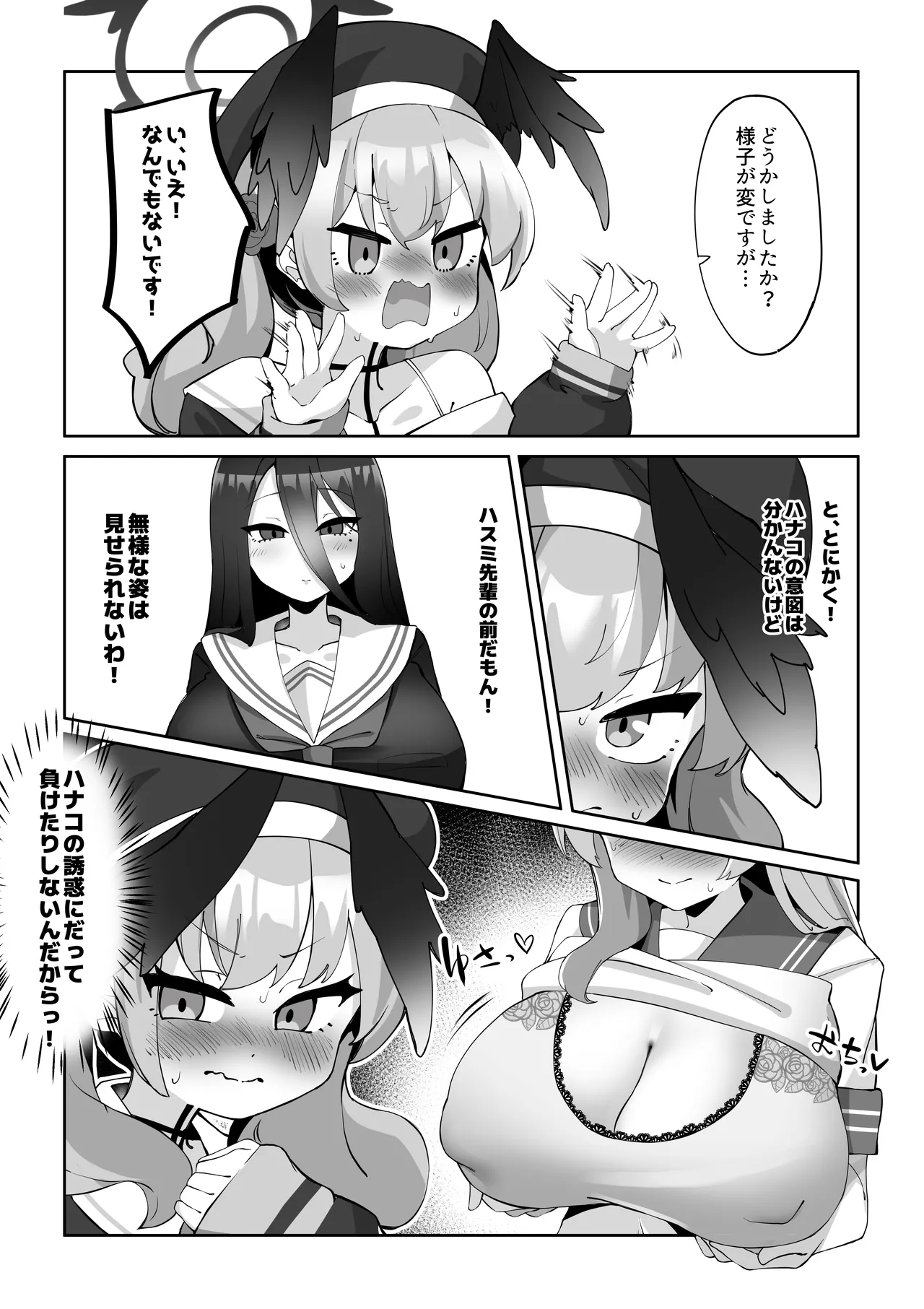 ふたなりコハルちゃん VS ハナコちゃん 漫画 - page73