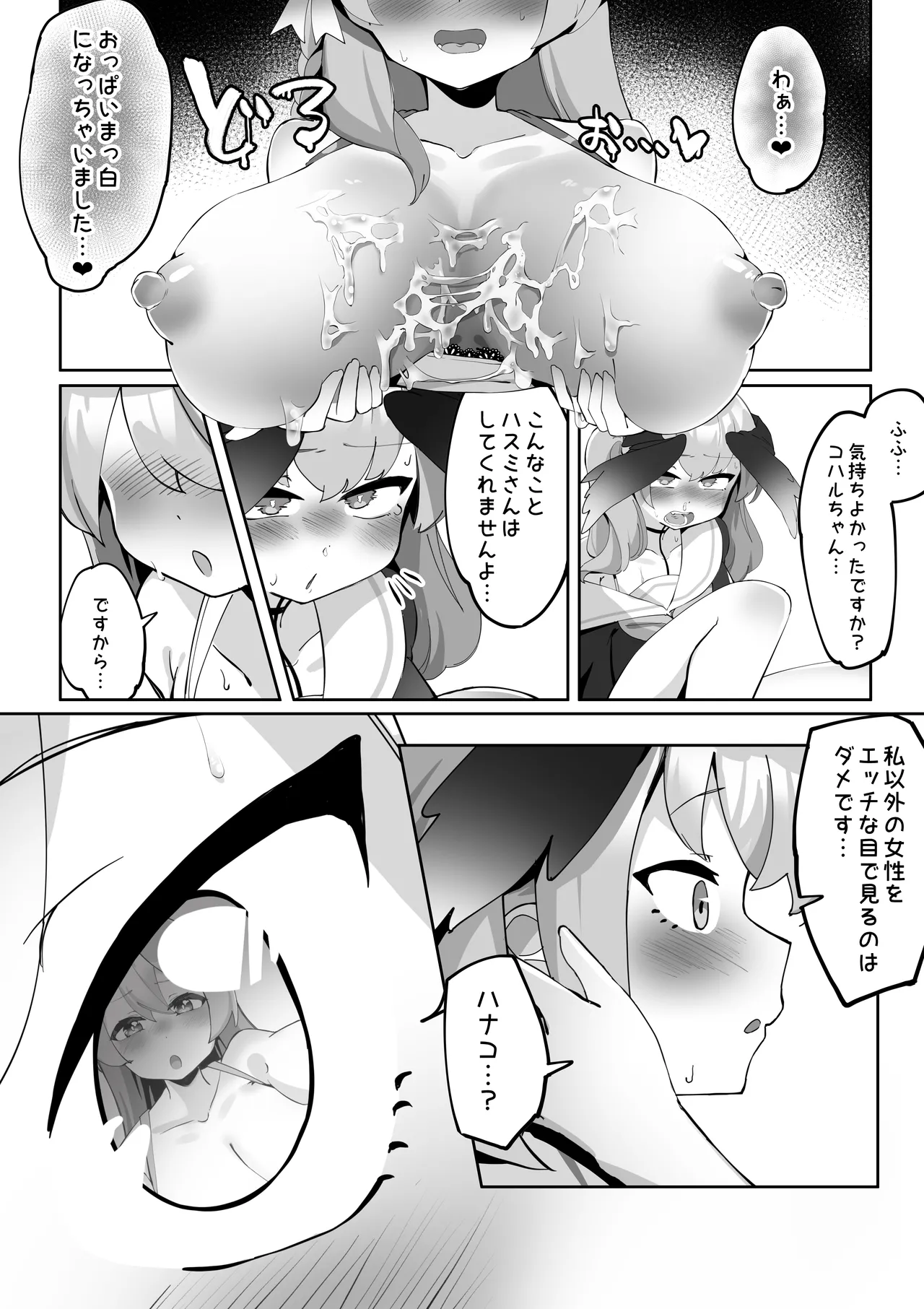 ふたなりコハルちゃん VS ハナコちゃん 漫画 - page80