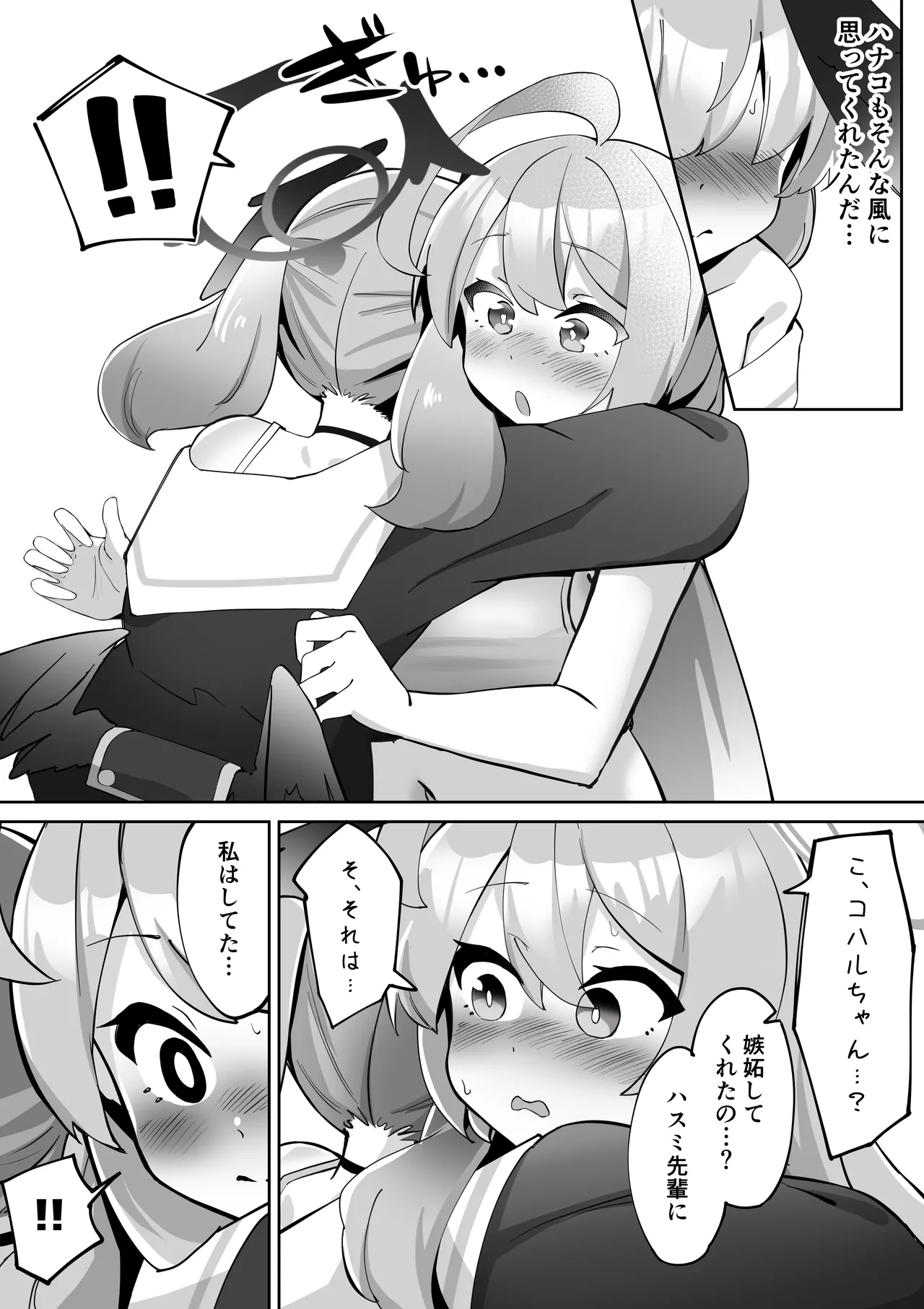 ふたなりコハルちゃん VS ハナコちゃん 漫画 - page81