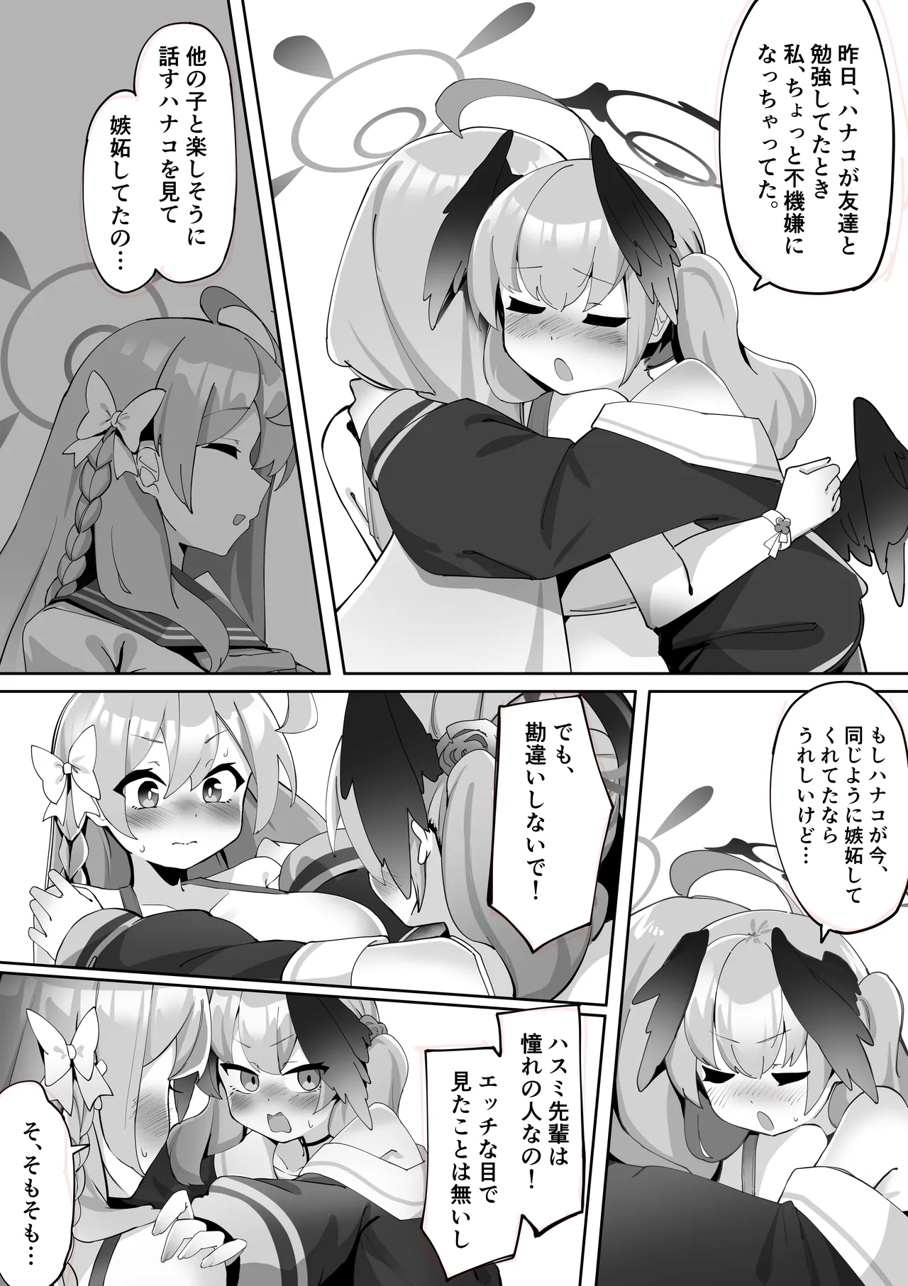 ふたなりコハルちゃん VS ハナコちゃん 漫画 - page82