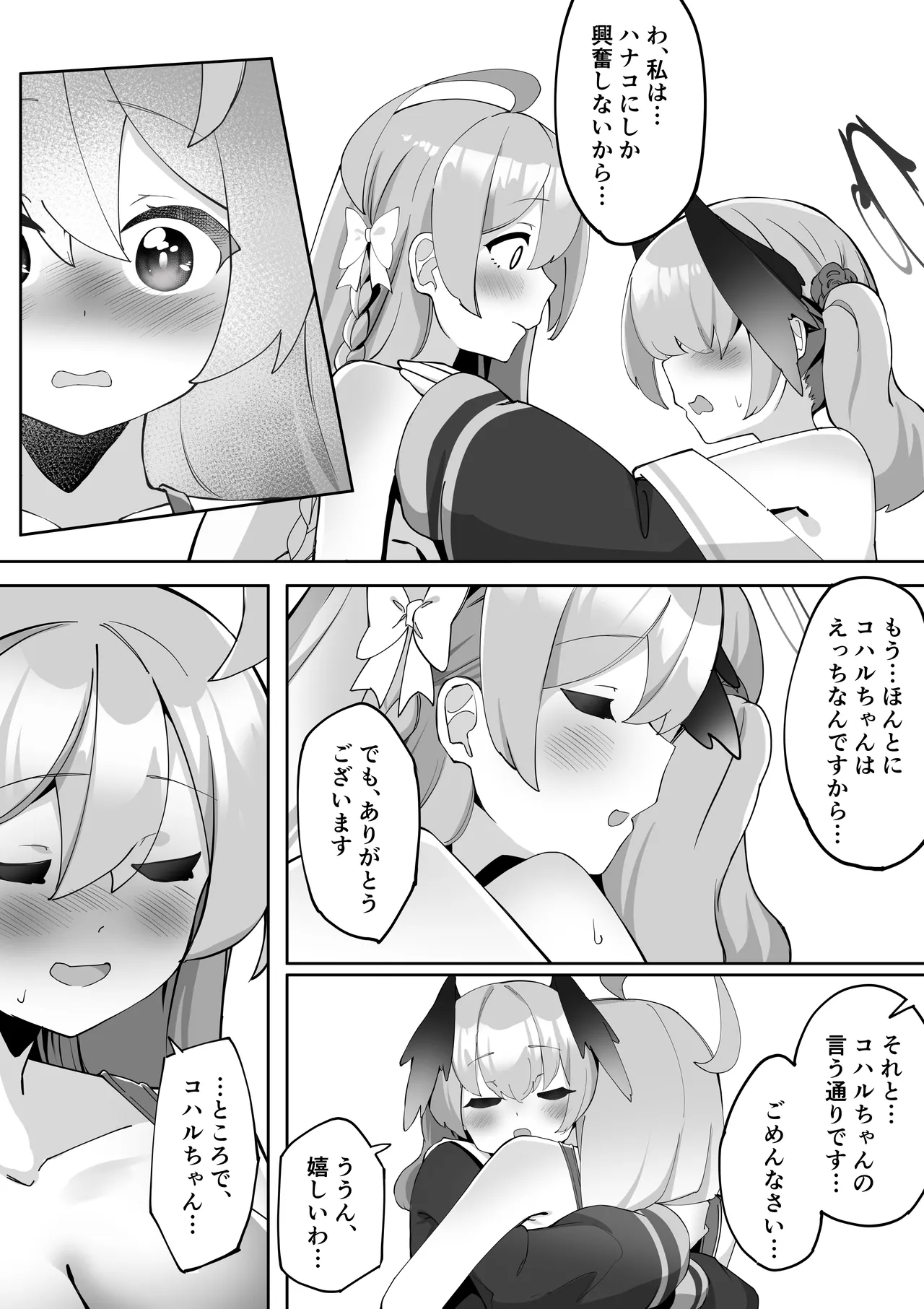 ふたなりコハルちゃん VS ハナコちゃん 漫画 - page83