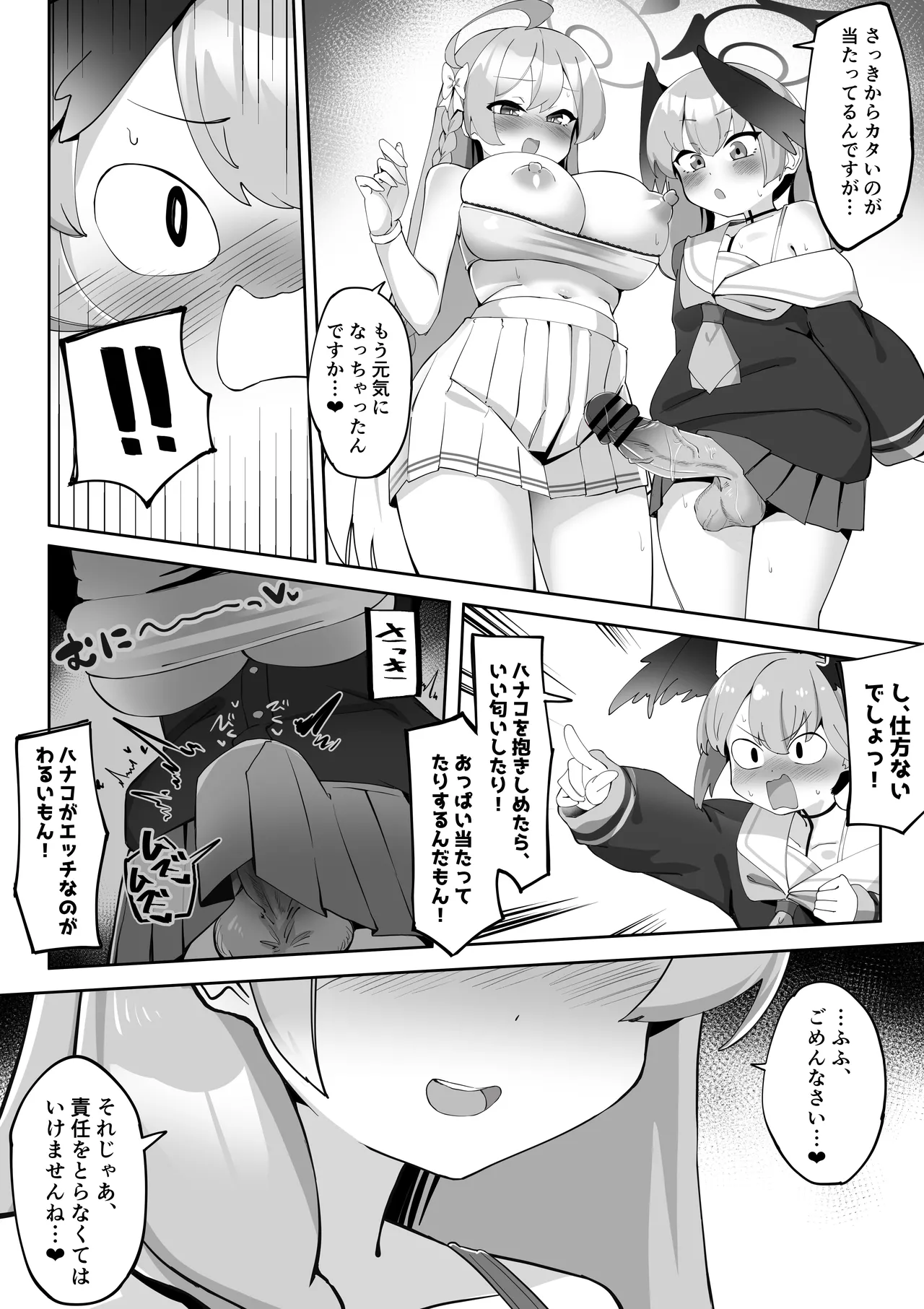 ふたなりコハルちゃん VS ハナコちゃん 漫画 - page84