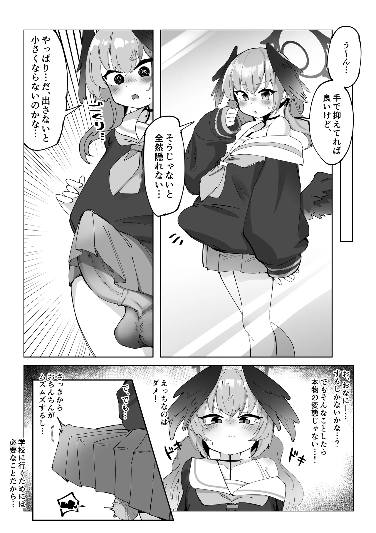ふたなりコハルちゃん VS ハナコちゃん 漫画 - page9
