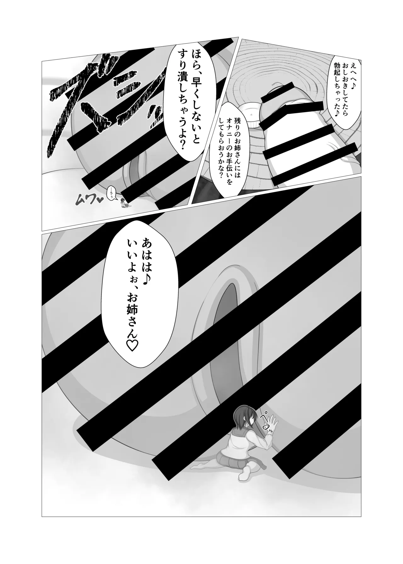 妖精がペットと遊んでいる - page13