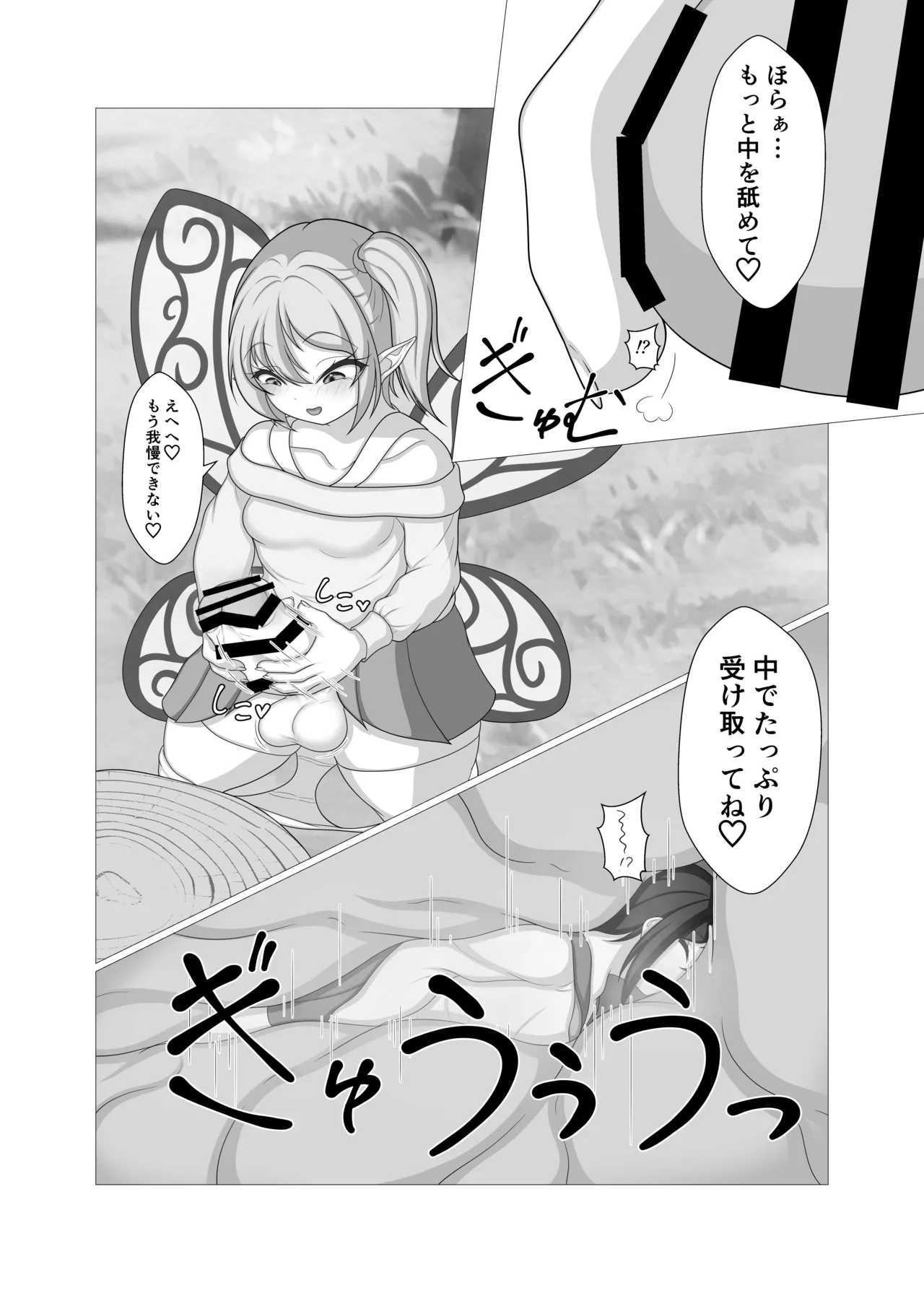 妖精がペットと遊んでいる - page14