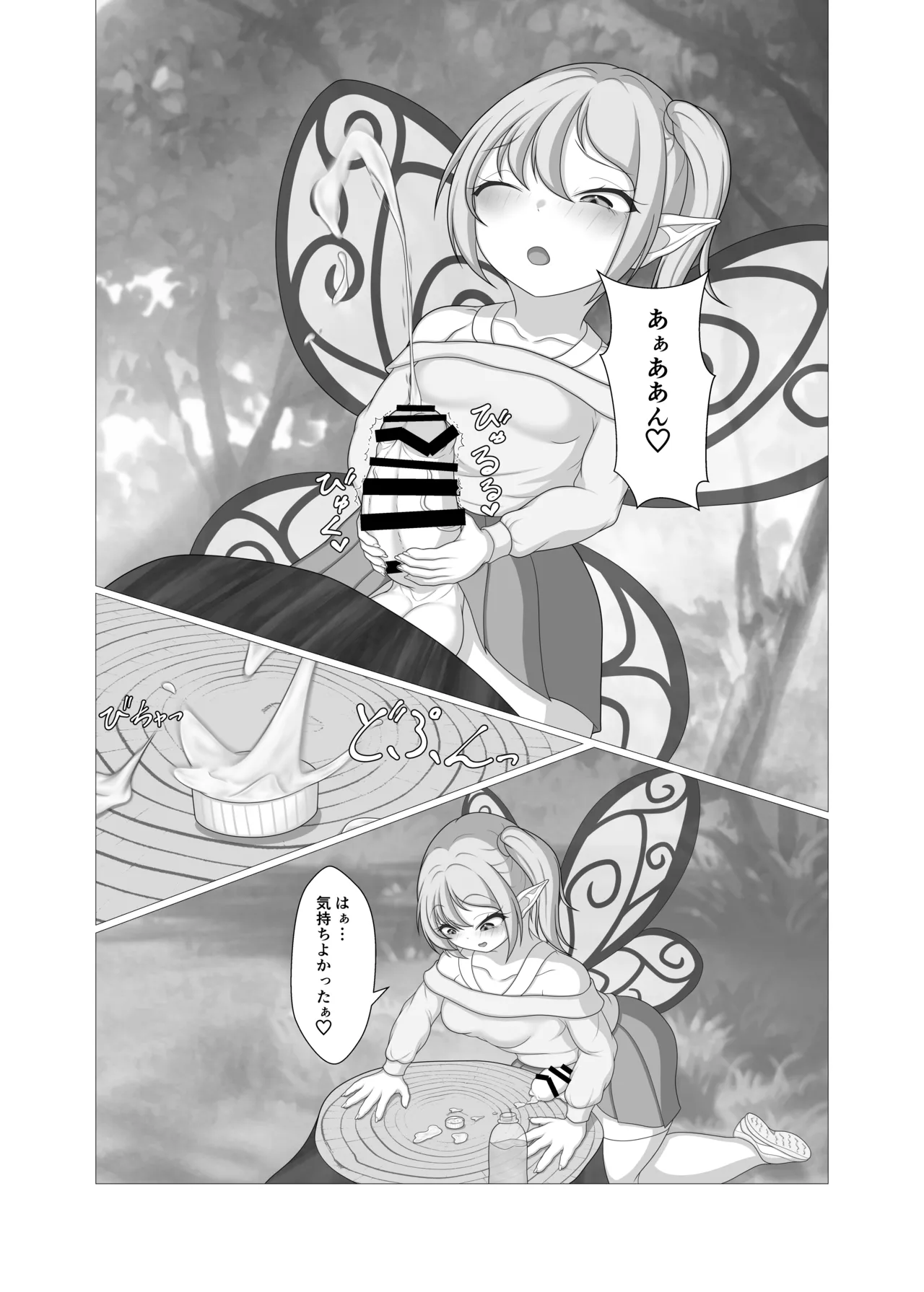 妖精がペットと遊んでいる - page15