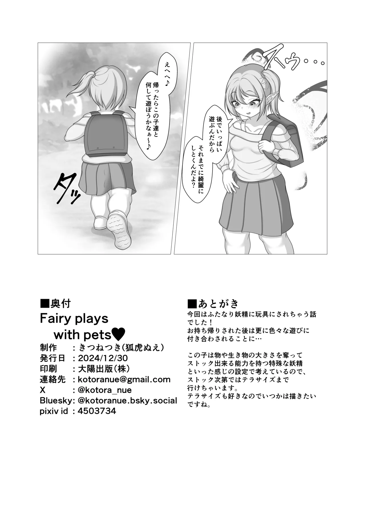 妖精がペットと遊んでいる - page17