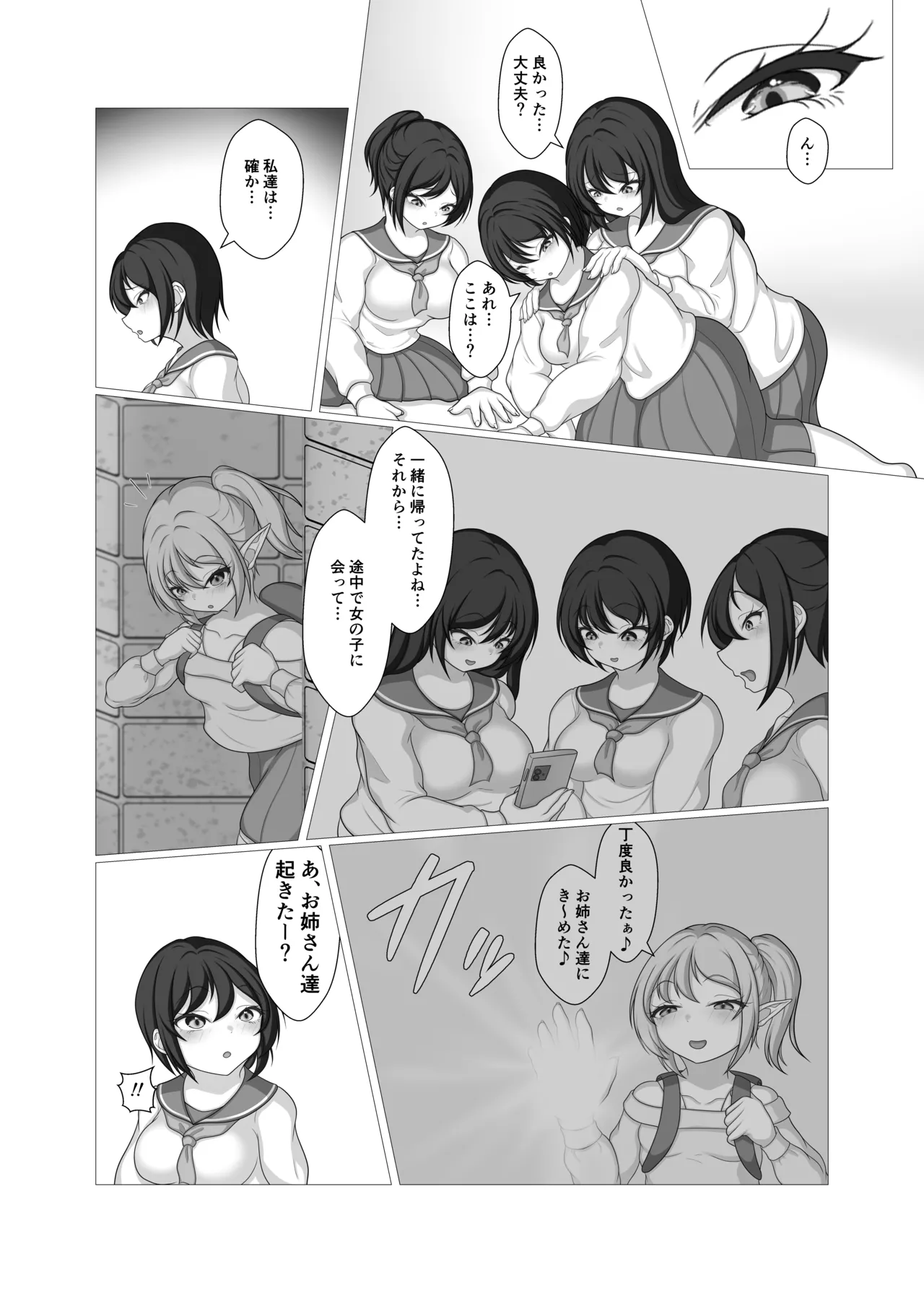 妖精がペットと遊んでいる - page2