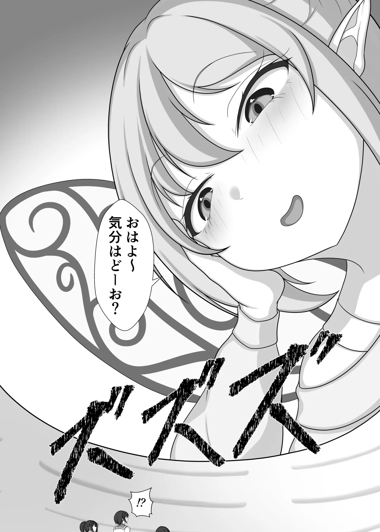 妖精がペットと遊んでいる - page3