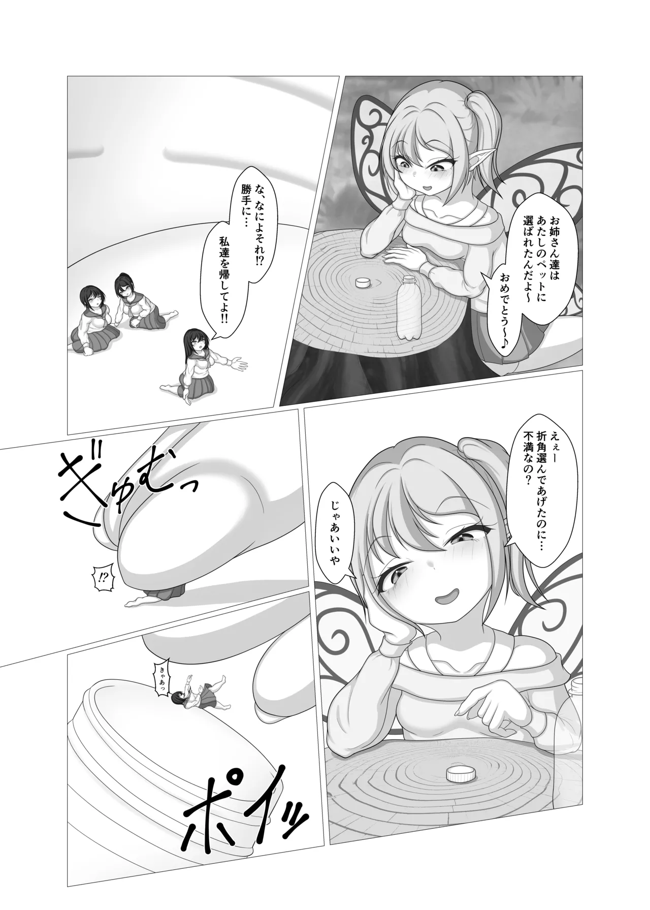 妖精がペットと遊んでいる - page4