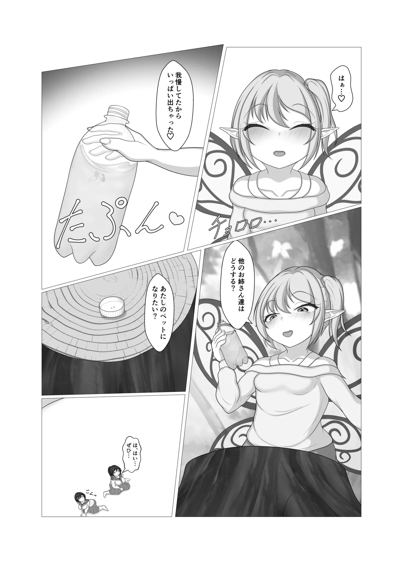妖精がペットと遊んでいる - page6