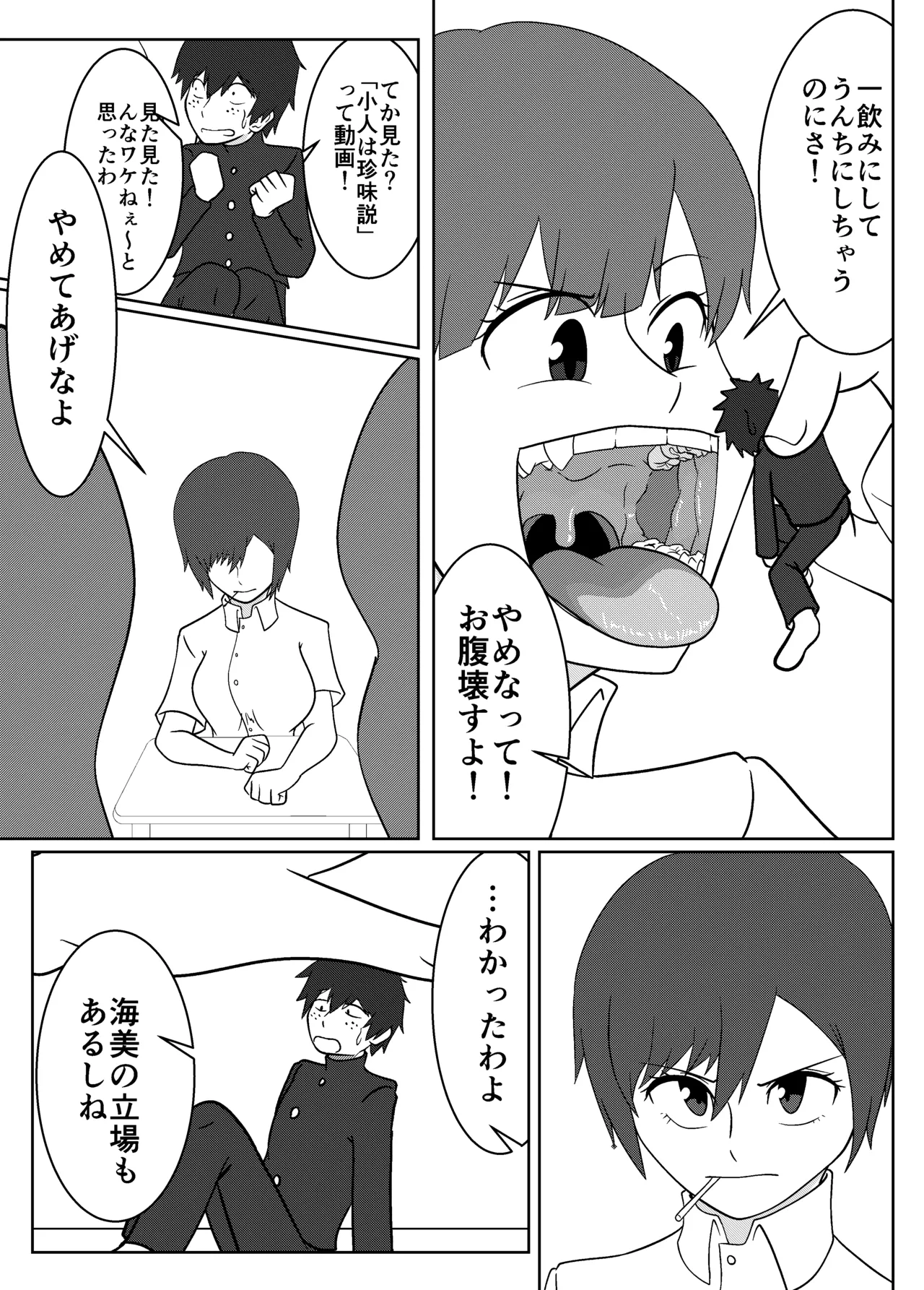 大島海美は口が寂しい - page10