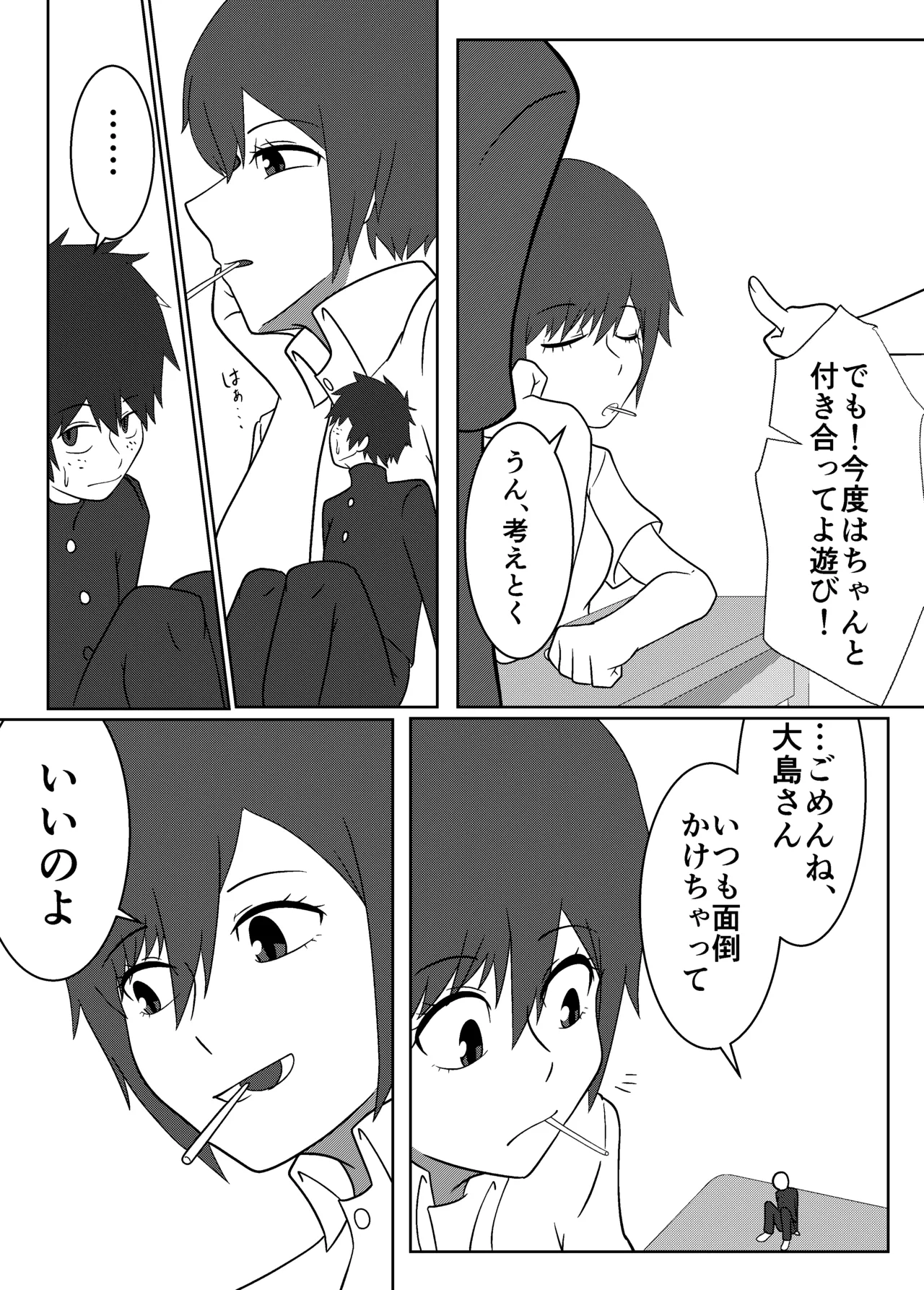 大島海美は口が寂しい - page11